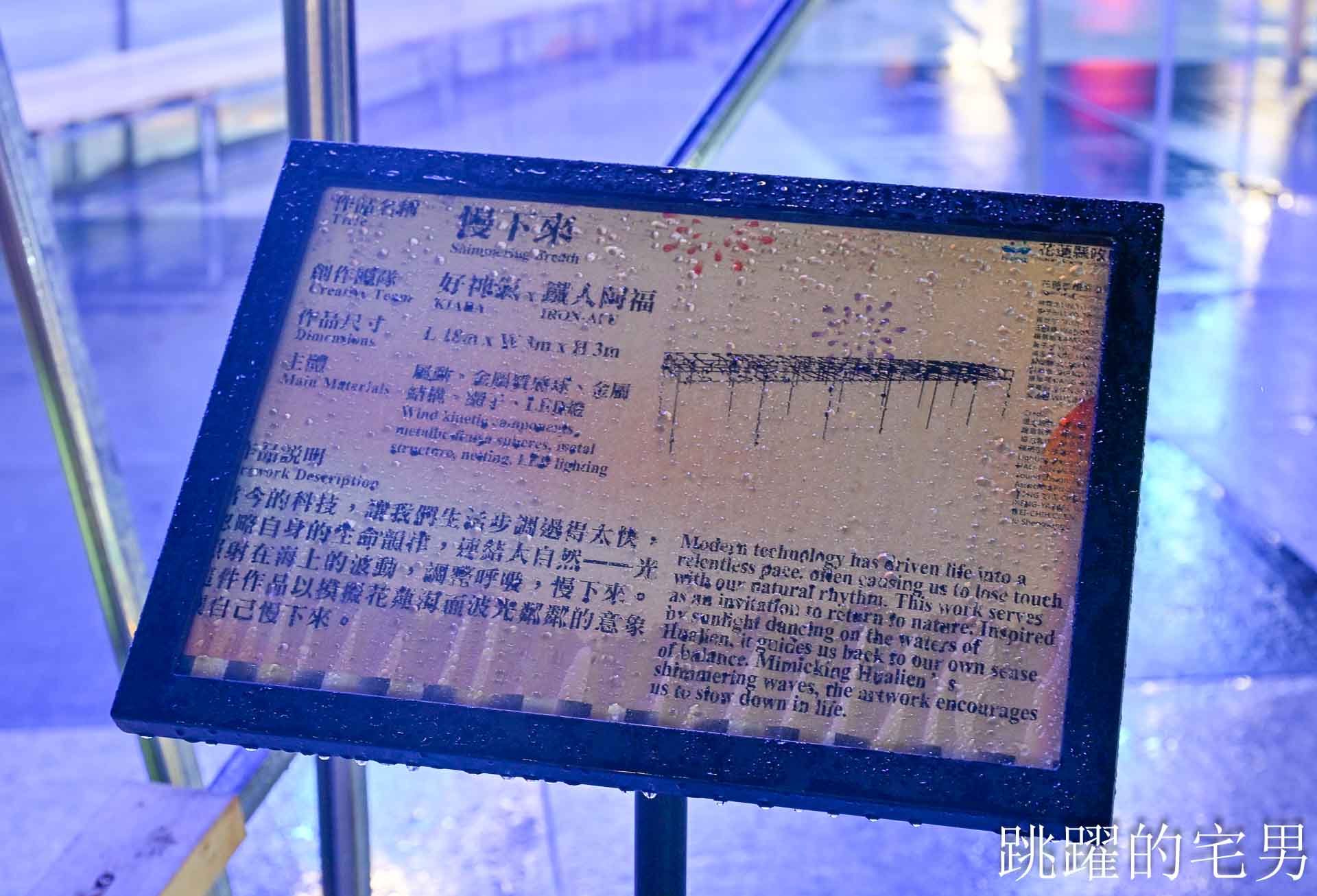 2026花蓮太平洋燈會-日出大道變身與山海對話的戶外美術館，過年9大裝置藝術還有AR互動，3大必搶好康一次看