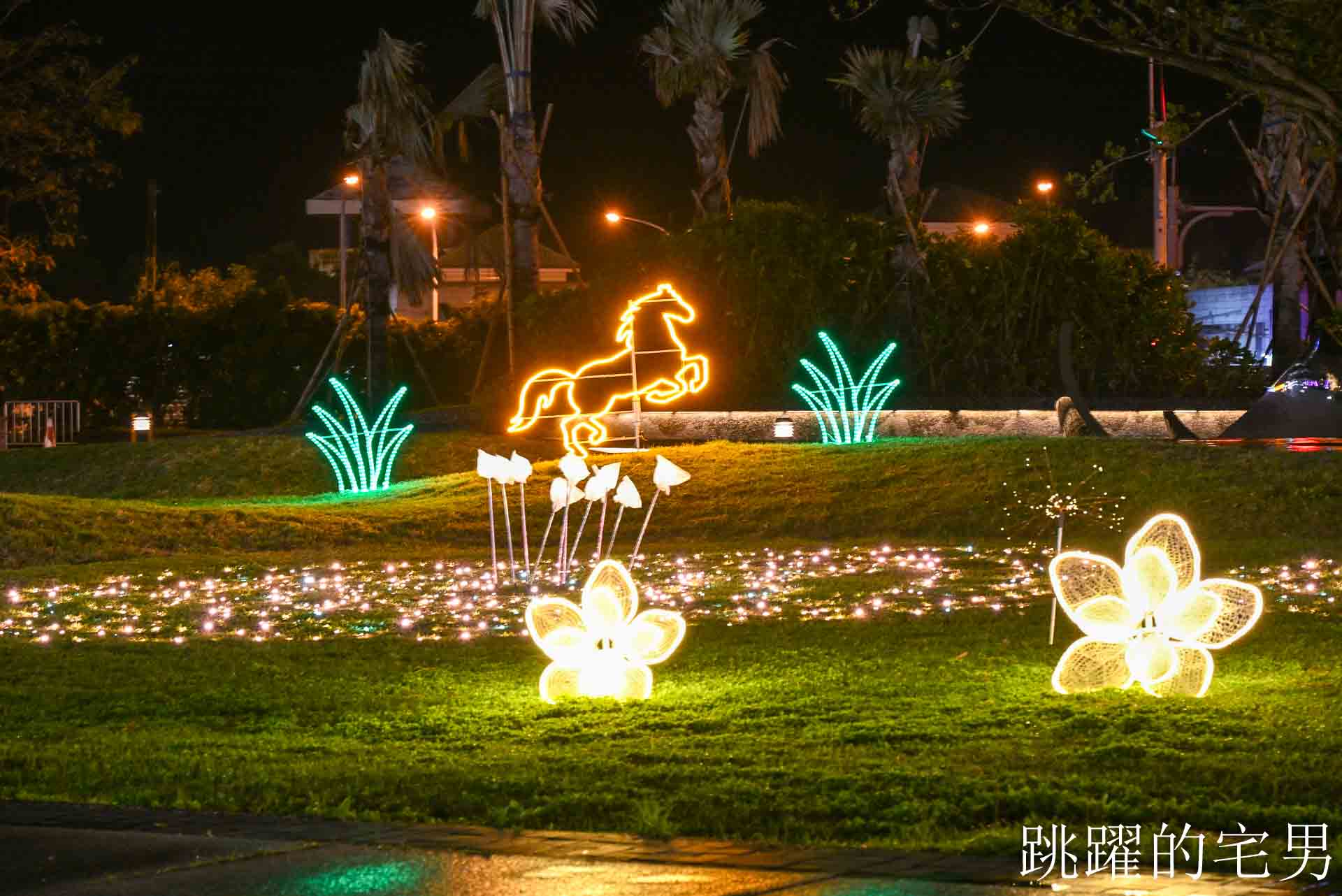 2026花蓮太平洋燈會-日出大道變身與山海對話的戶外美術館，過年9大裝置藝術還有AR互動，3大必搶好康一次看