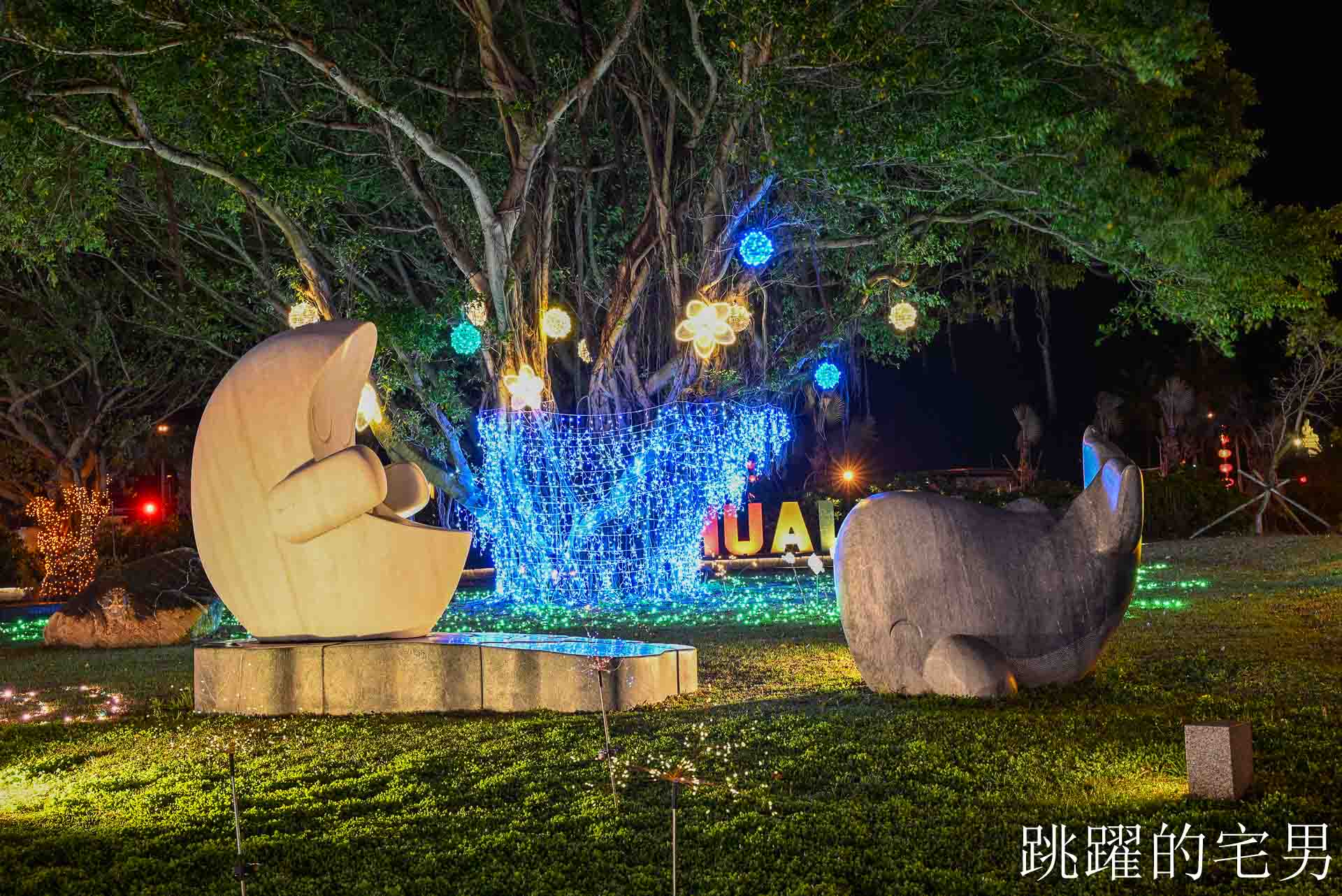 2026花蓮太平洋燈會-日出大道變身與山海對話的戶外美術館，過年9大裝置藝術還有AR互動，3大必搶好康一次看