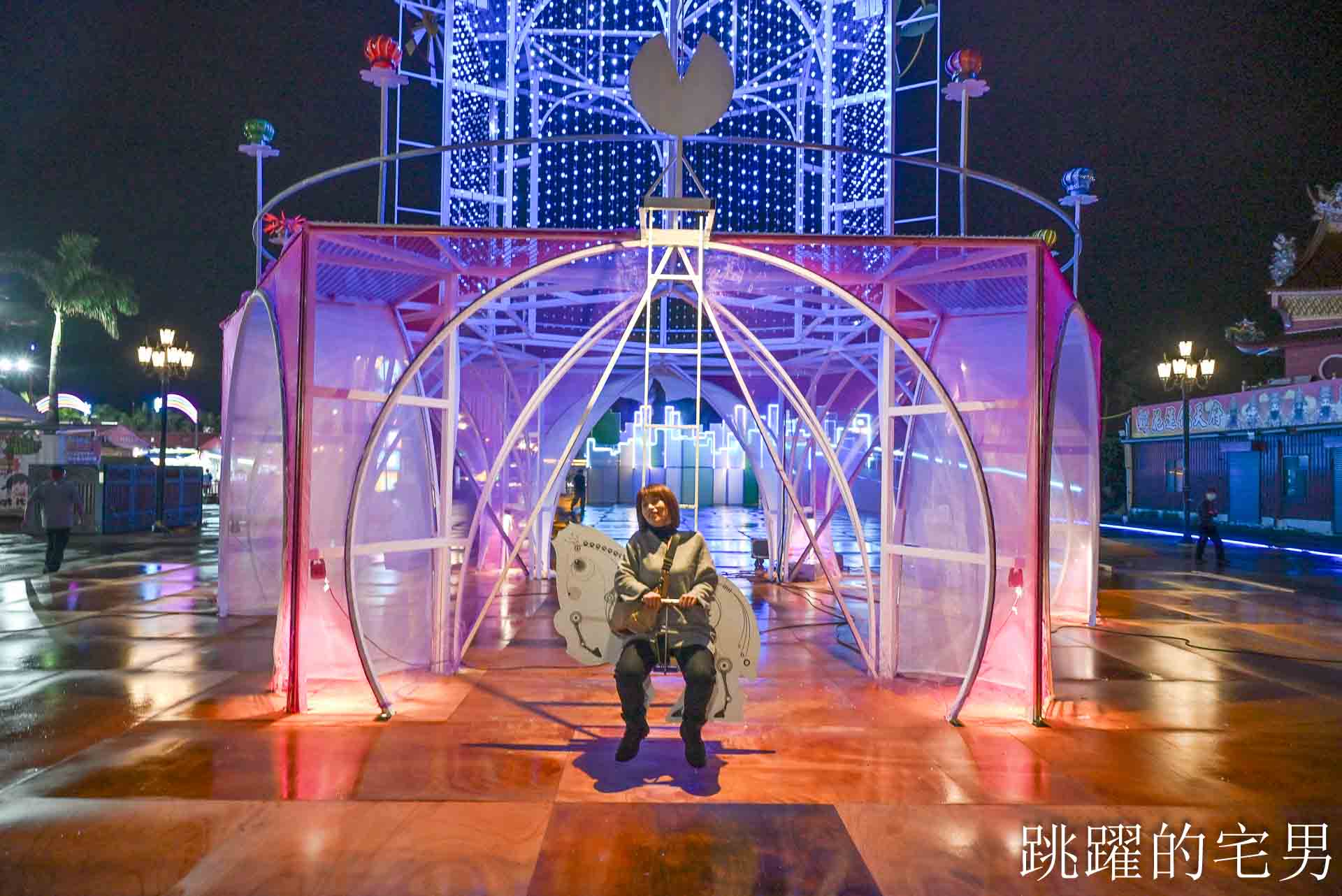 2026花蓮太平洋燈會-日出大道變身與山海對話的戶外美術館,過年9大裝置藝術還有AR互動,3大必搶好康一次看 2026花蓮太平洋燈會-日出大道變身與山海對話的戶外美術館,過年9大裝置藝術還有AR互動,3大必搶好康一次看