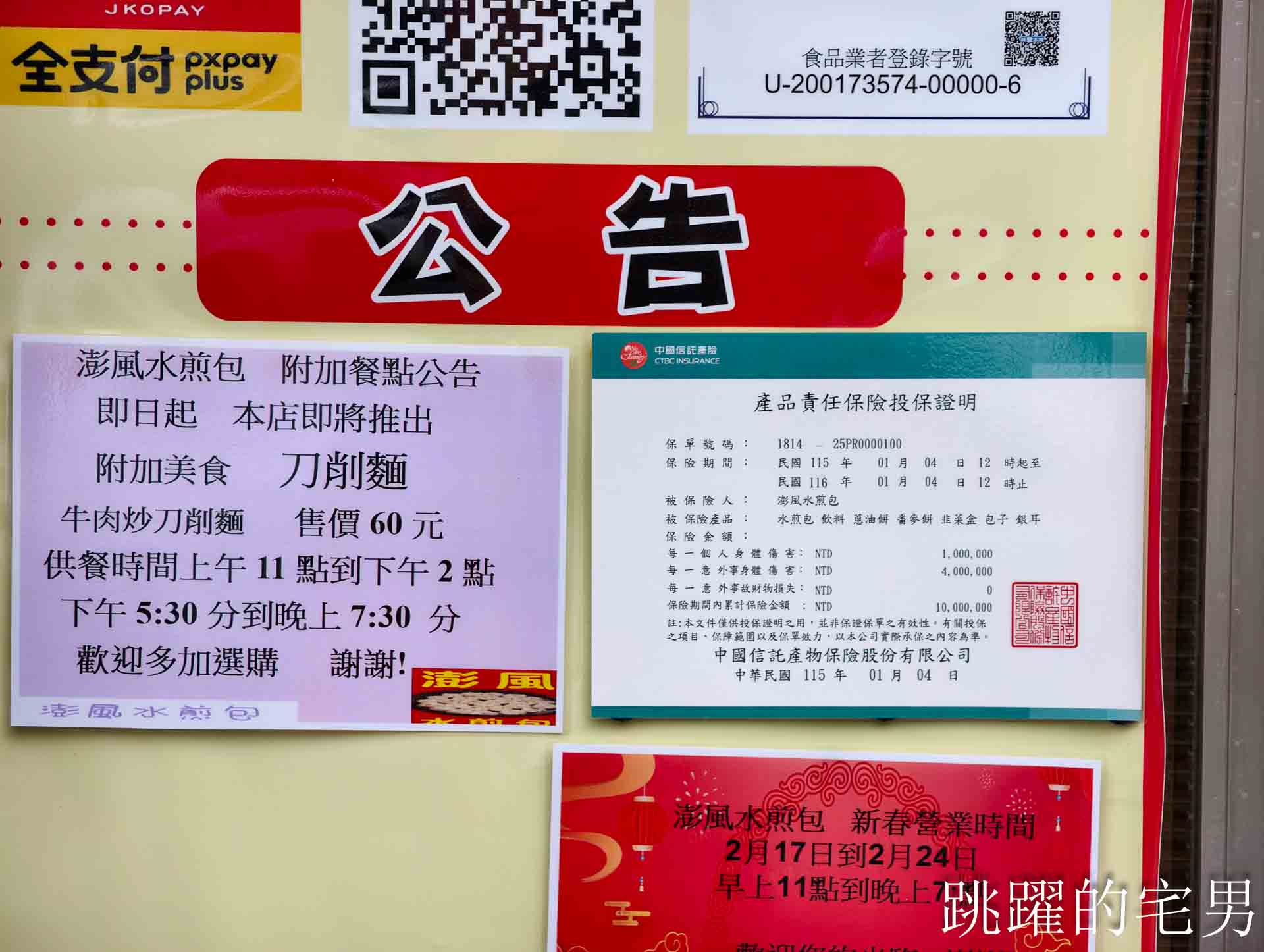 [花蓮美食]澎風水煎包刀削麵-山西刀削麵歇業-原20年廚師出來賣刀削麵提供3種口味