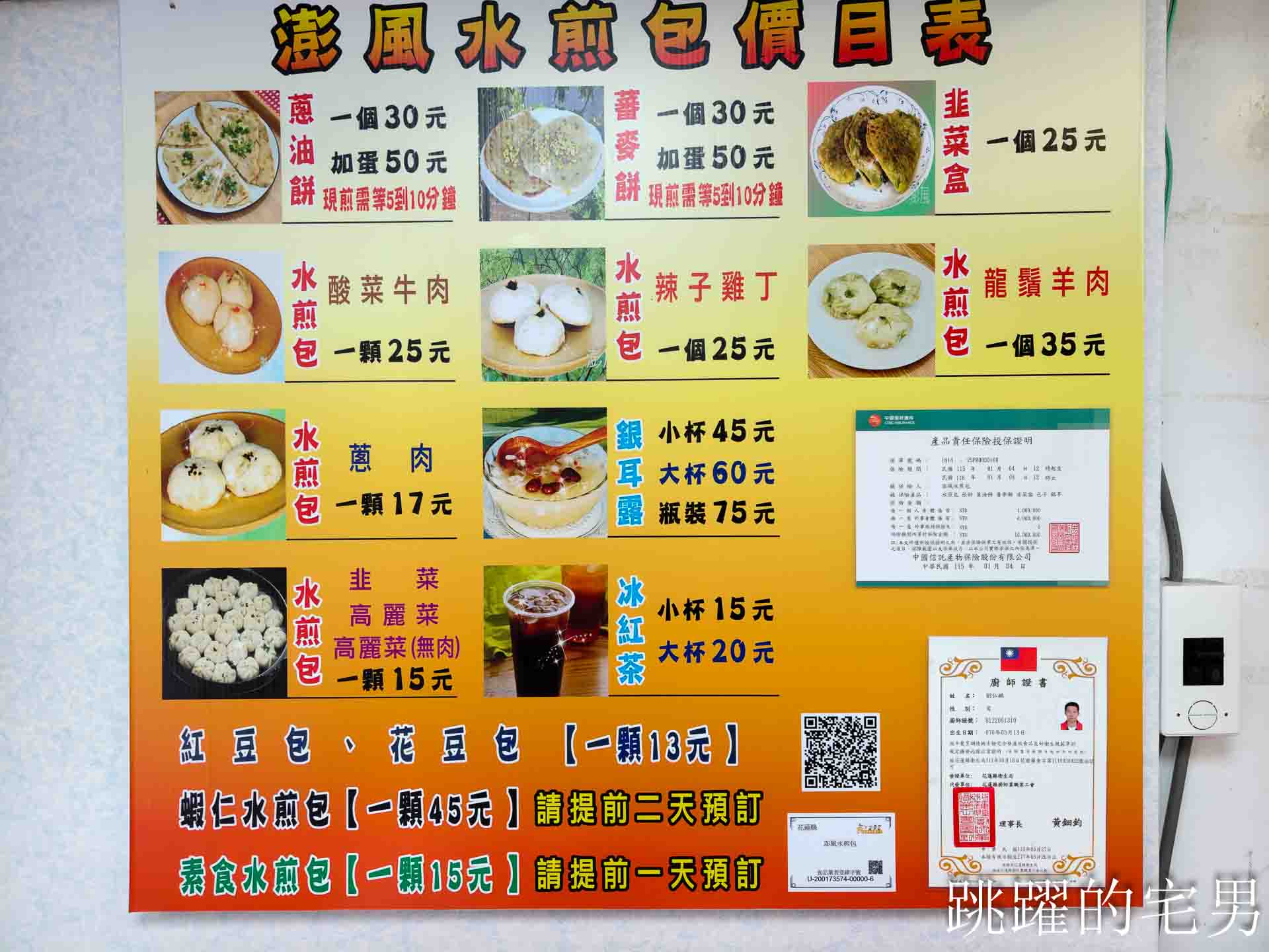 [花蓮美食]澎風水煎包刀削麵-山西刀削麵歇業-原20年廚師出來賣刀削麵提供3種口味