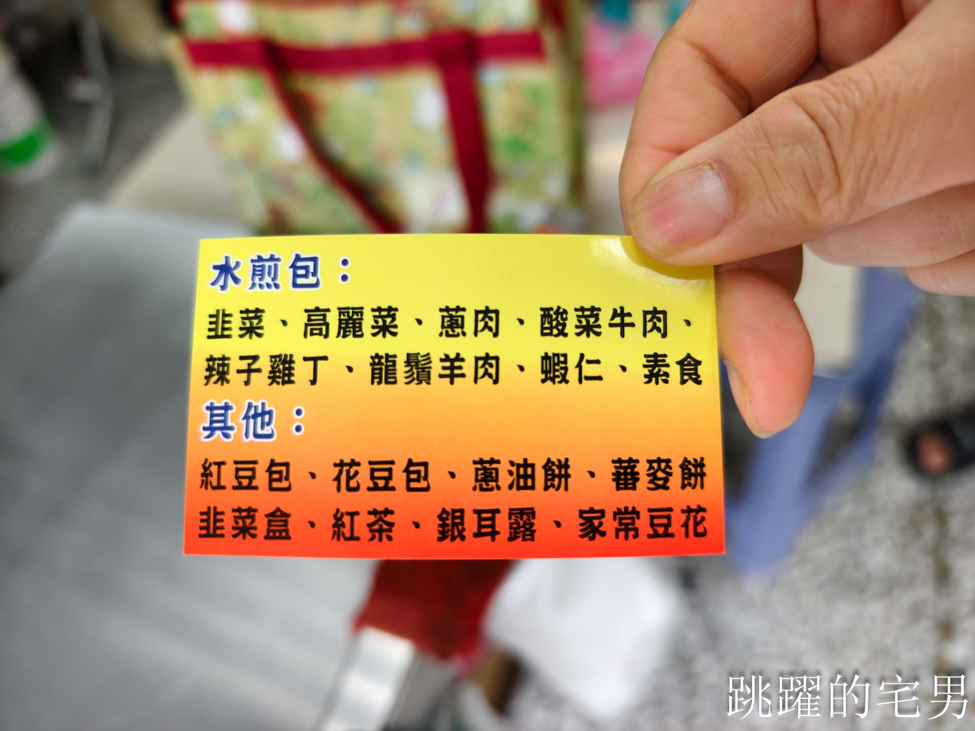[花蓮美食]澎風水煎包刀削麵-山西刀削麵歇業-原20年廚師出來賣刀削麵提供3種口味