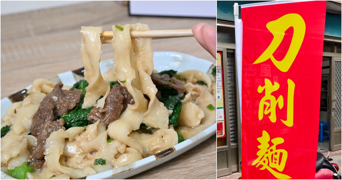 網站近期文章：[花蓮美食]澎風水煎包刀削麵-山西刀削麵歇業-原20年廚師出來賣刀削麵提供3種口味