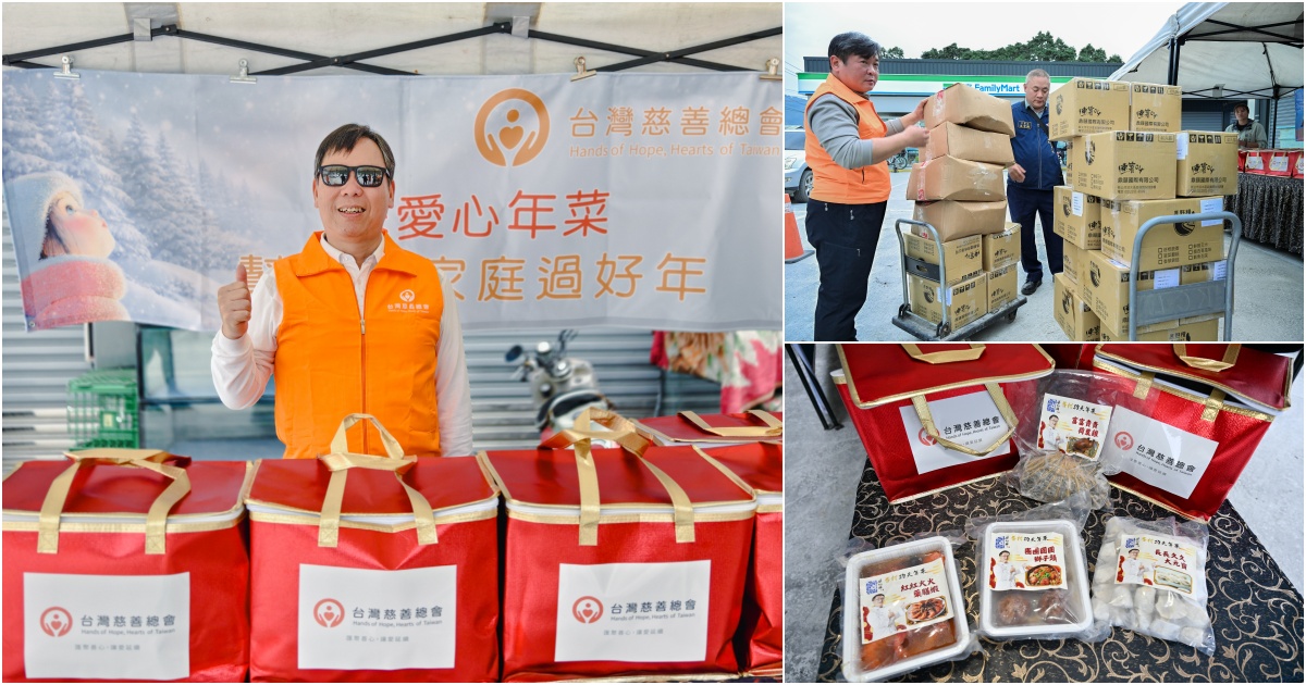 網站近期文章：[花蓮慈善活動]台灣慈善總會創辦人-鄭龍水赴光復鄉為災後家庭發放年菜