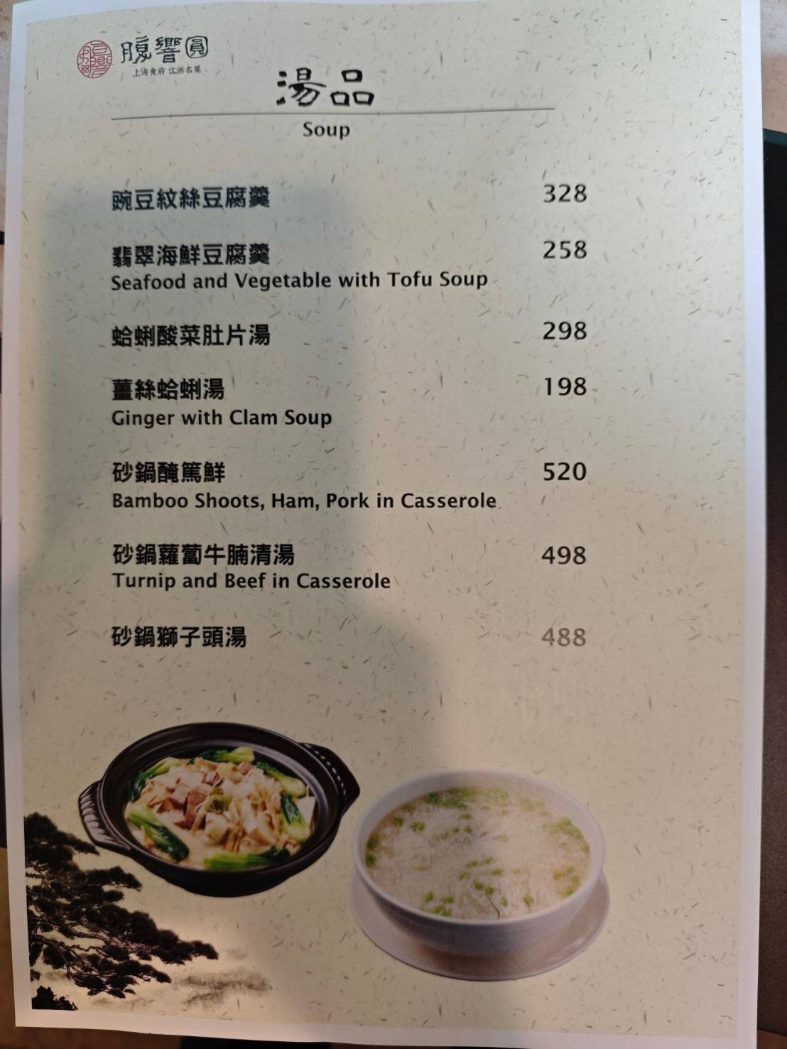 [台北公館美食]腹響圓上海食府-這間台北湯圓推薦，酒釀桂花芙蓉玫瑰湯圓完全打到我的味蕾! 腹響圓上海食府菜單推薦脆鱔，這家台北東坡肉推薦必吃!，大安區聚餐餐廳