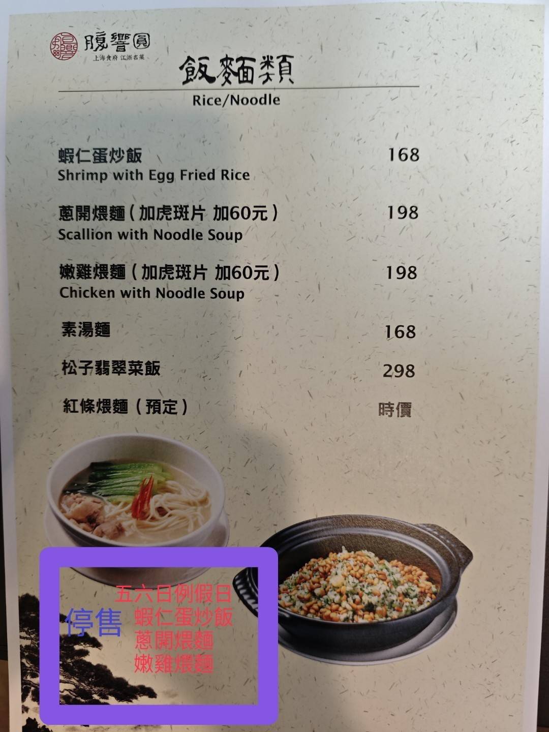 [台北公館美食]腹響圓上海食府-這間台北湯圓推薦，酒釀桂花芙蓉玫瑰湯圓完全打到我的味蕾! 腹響圓上海食府菜單推薦脆鱔，這家台北東坡肉推薦必吃!，大安區聚餐餐廳