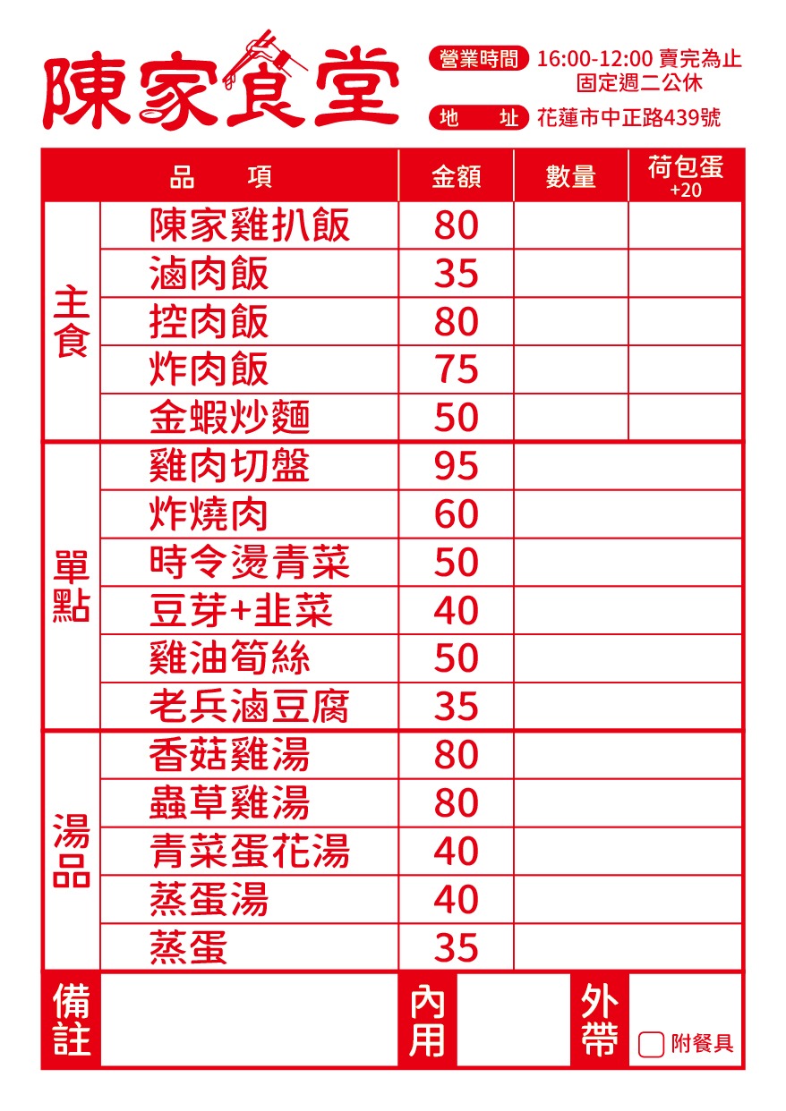 [花蓮美食]陳家食堂-開到深夜的花蓮雞肉飯！美味雞肉＋香菇雞湯超滿足，控肉飯必須搭配免費小魚乾辣椒超夠味!  花蓮宵夜