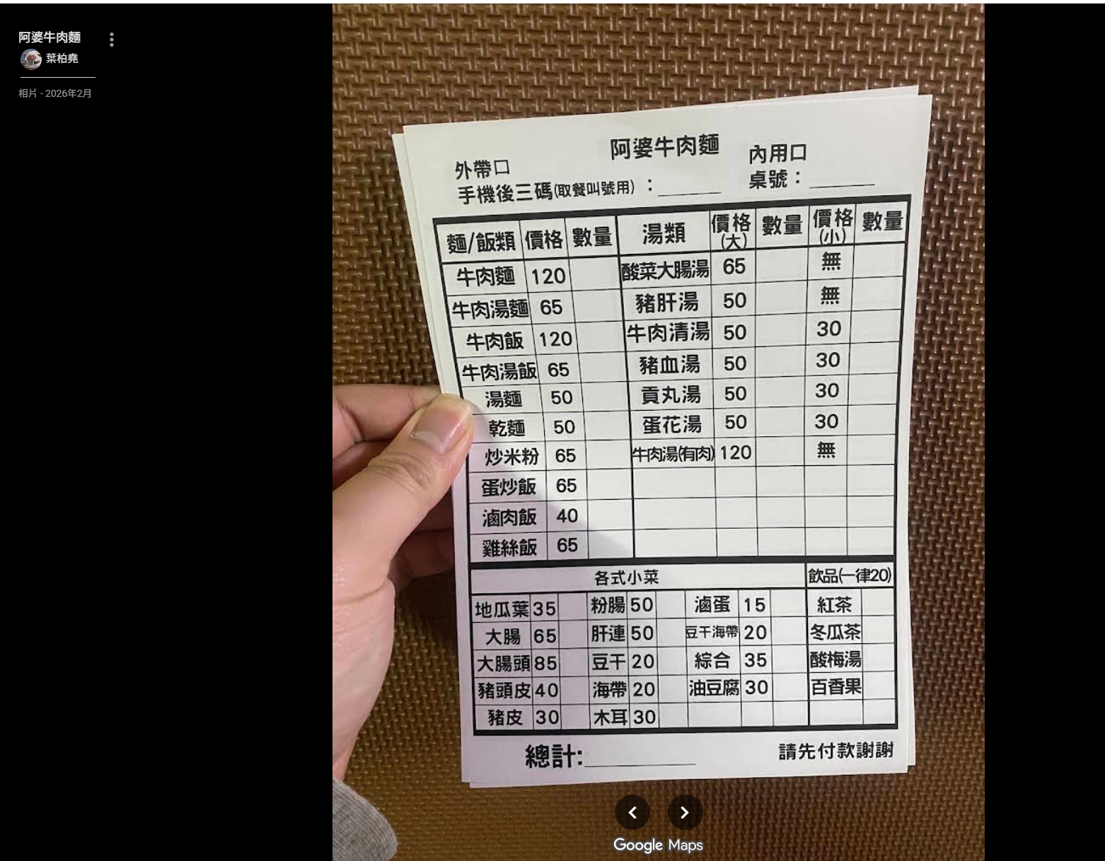 [花蓮美食]2026阿婆牛肉麵重新營業-還是佛心價格份量足，在地人中的記憶美食