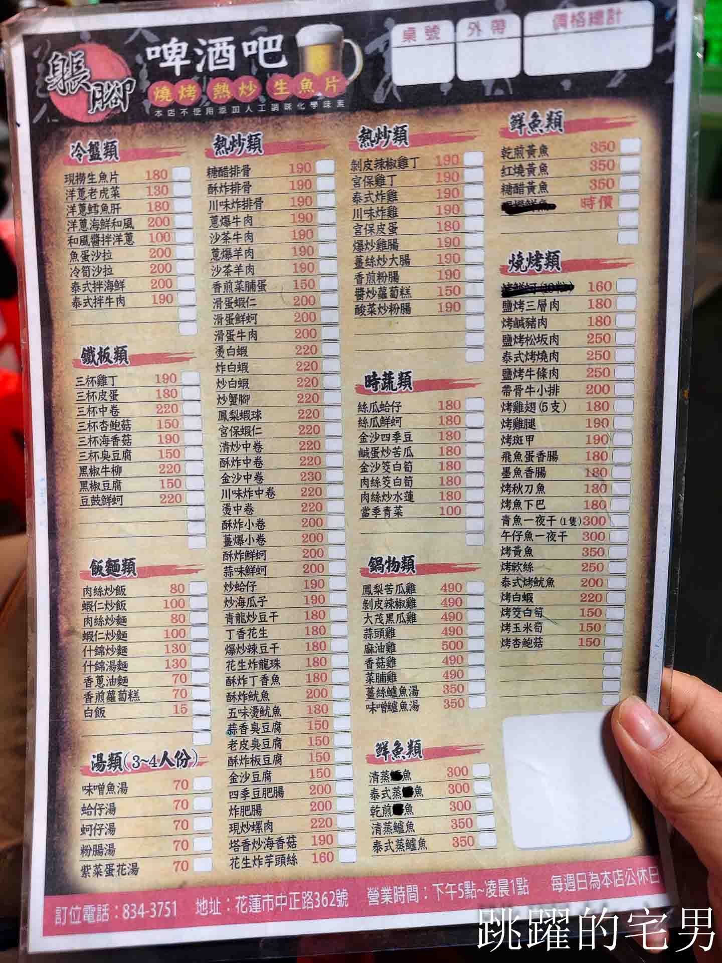 [花蓮宵夜]躼腳啤酒吧-鑊氣滿滿，好吃的花蓮熱炒， 居然有炸粉腸、炒蘿蔔糕?!