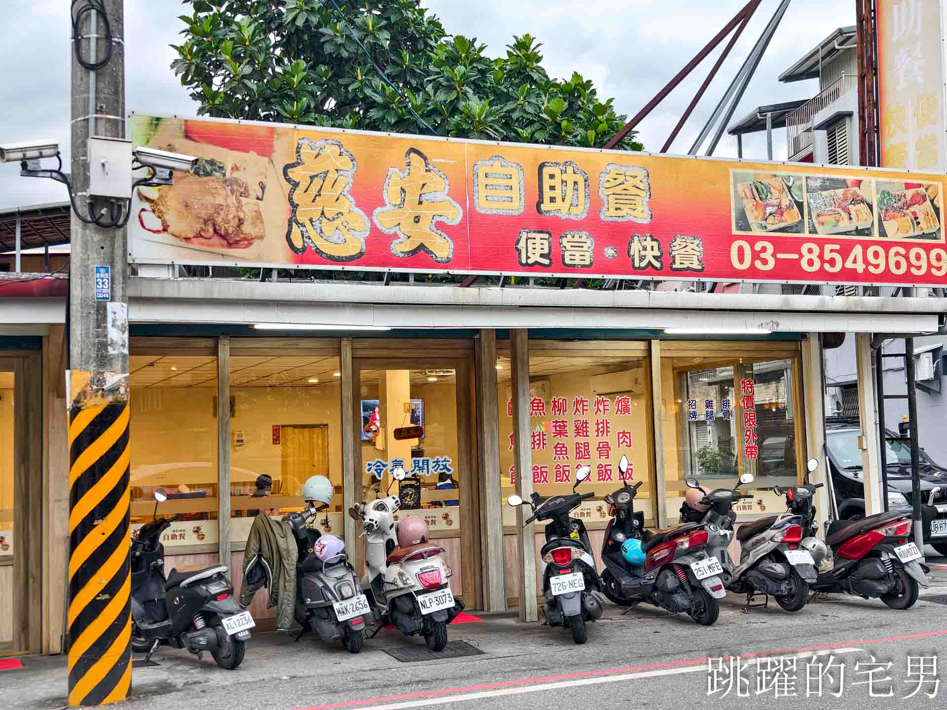 [花蓮美食]慈安自助餐-花蓮便當90元整隻大雞腿便當超佛心，4菜份量足