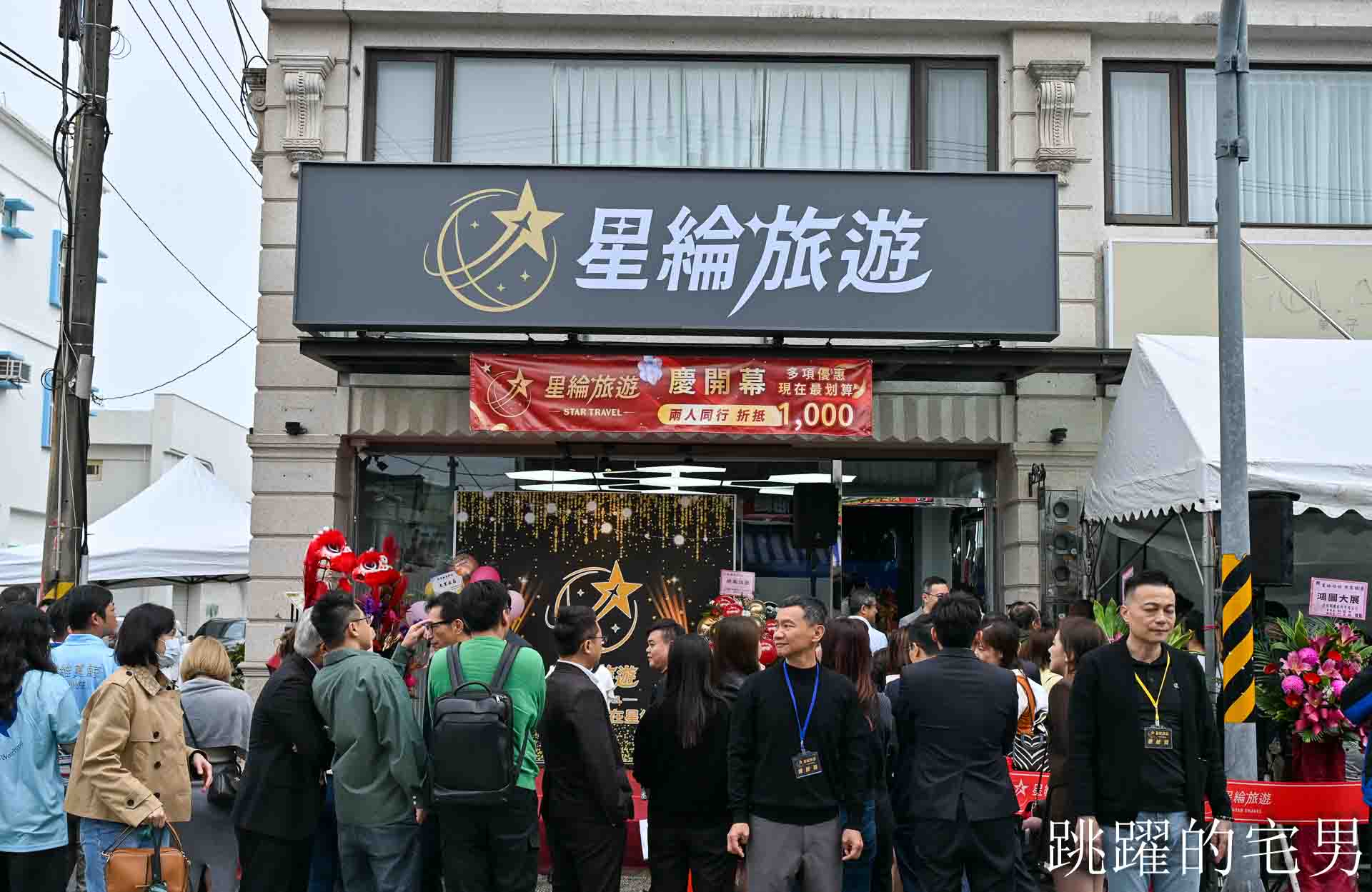 [花蓮旅行社推薦]2026出國必看! 星綸旅遊開幕慶，花蓮直飛韓國、日本客製化超殺優惠，京阪神/釜山兩萬有找，花蓮人客製化國外行程