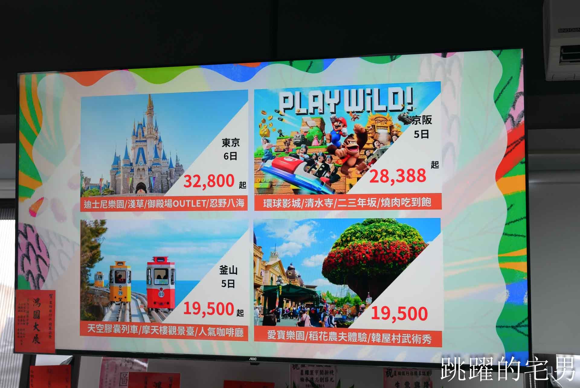 [花蓮旅行社推薦]2026出國必看! 星綸旅遊開幕慶，花蓮直飛韓國、日本客製化超殺優惠，京阪神/釜山兩萬有找，花蓮人客製化國外行程