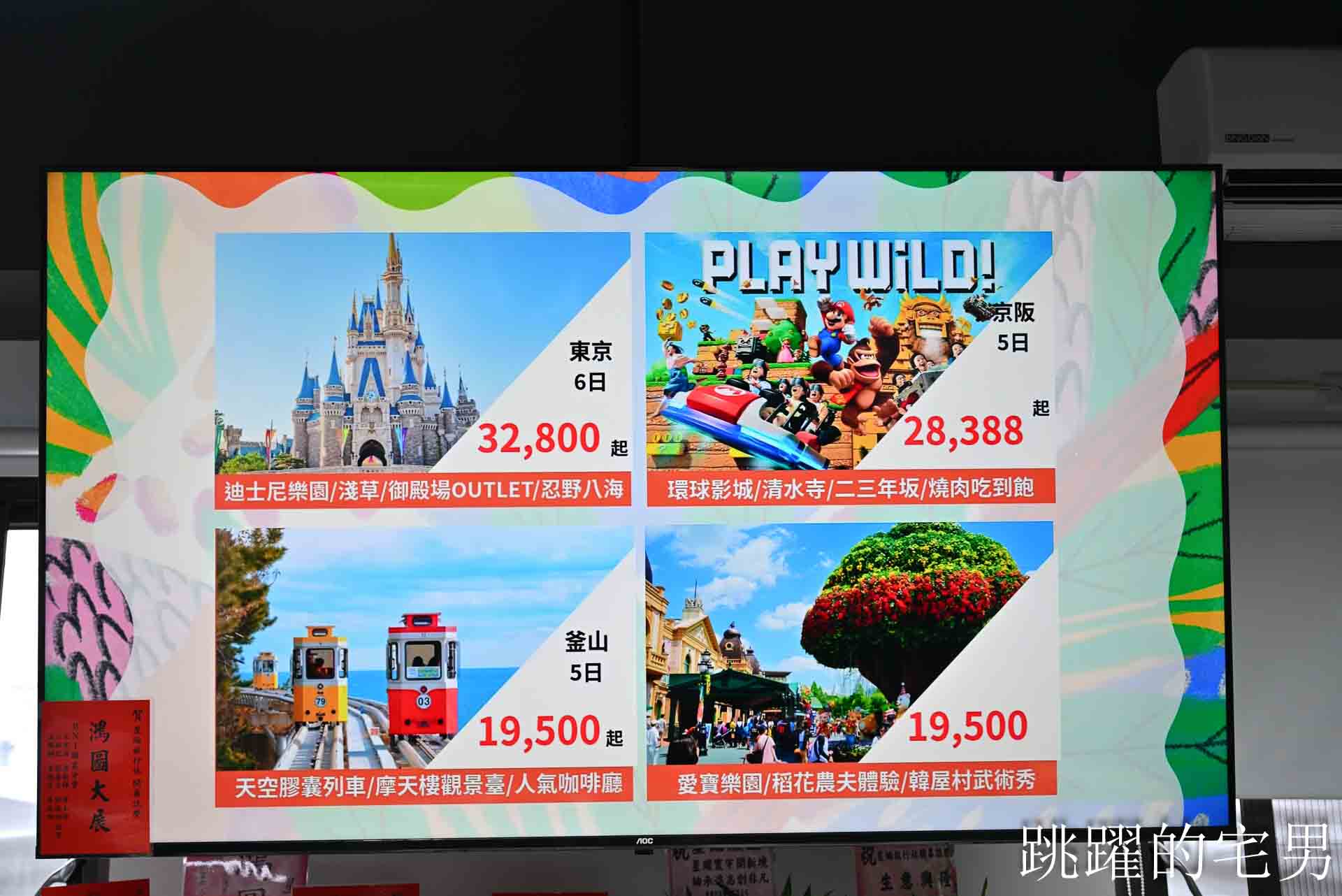 [花蓮旅行社推薦]2026出國必看! 星綸旅遊開幕慶，花蓮直飛韓國、日本客製化超殺優惠，京阪神/釜山兩萬有找，花蓮人客製化國外行程