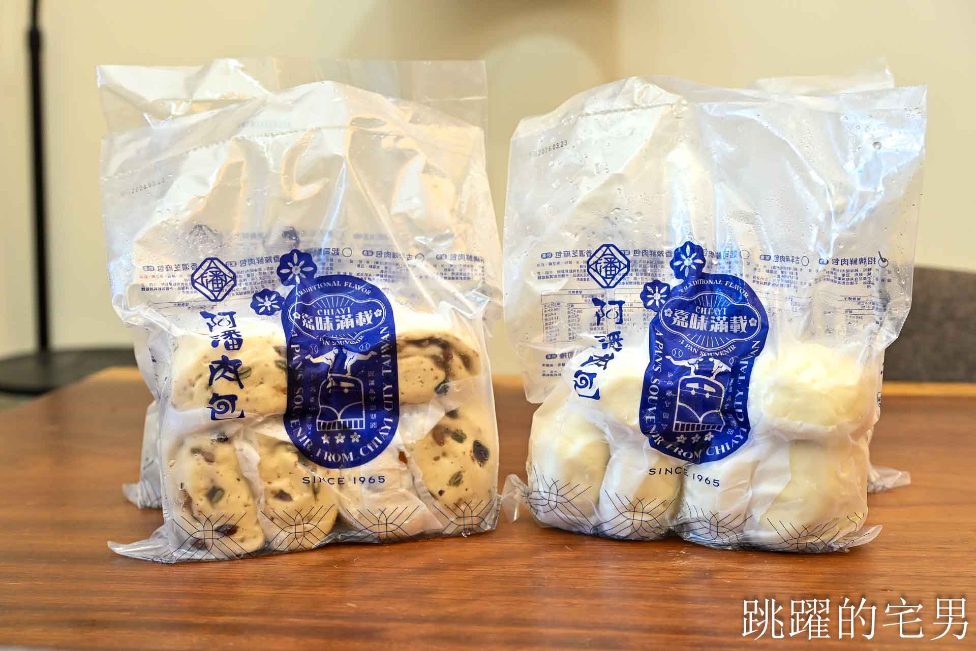 [宅配包子推薦]阿潘肉包-60年嘉義美食老麵包子獨特口感就是好!  扁魚香辣鮮肉包、手工十二折咖哩酥一吃就愛上，宅配美食推薦