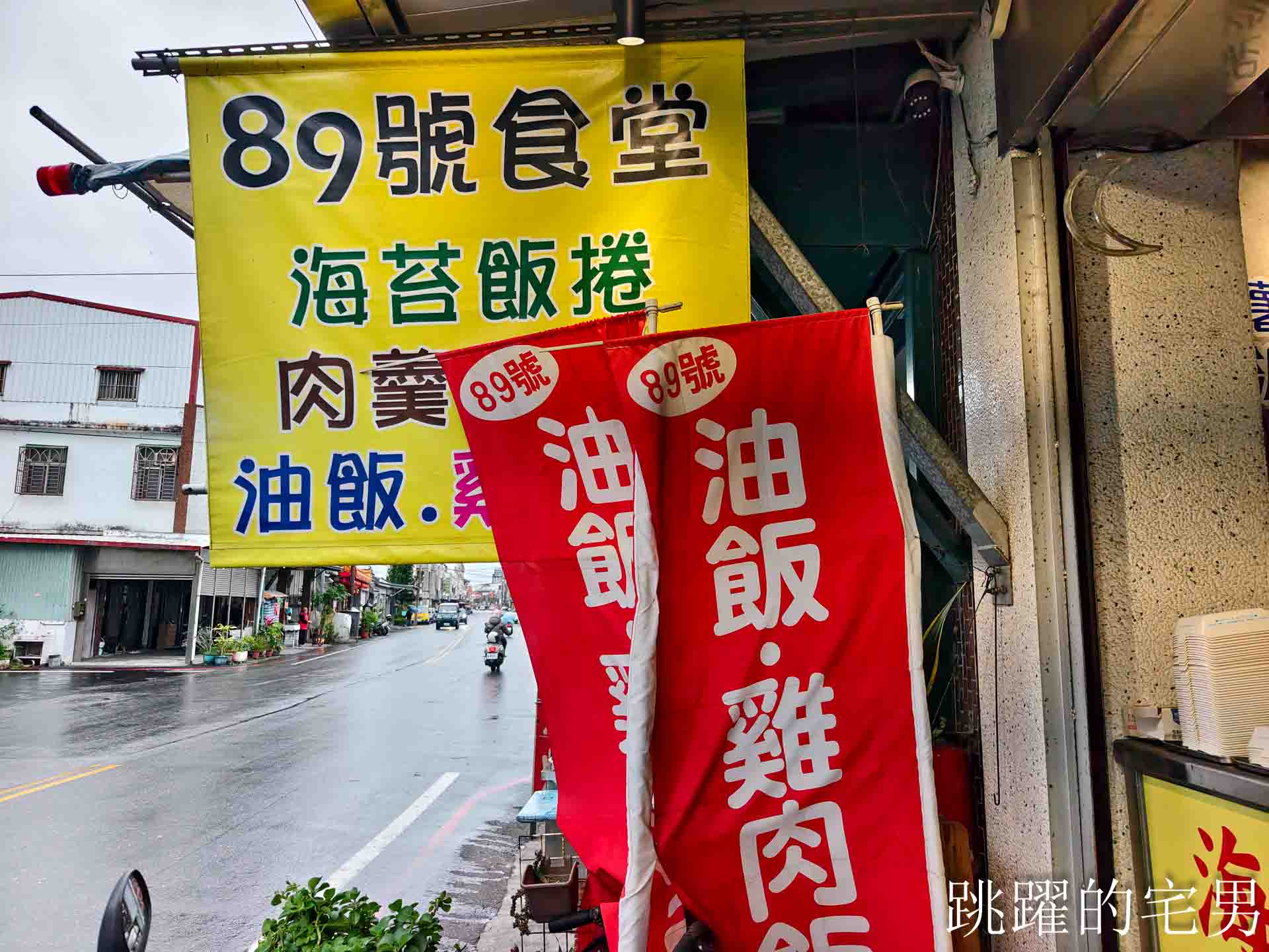 [花蓮美食]89食堂海苔飯捲-這家花蓮油飯推薦，終於找到口感Q彈的好吃油飯，還帶有台式浪漫，花蓮早餐