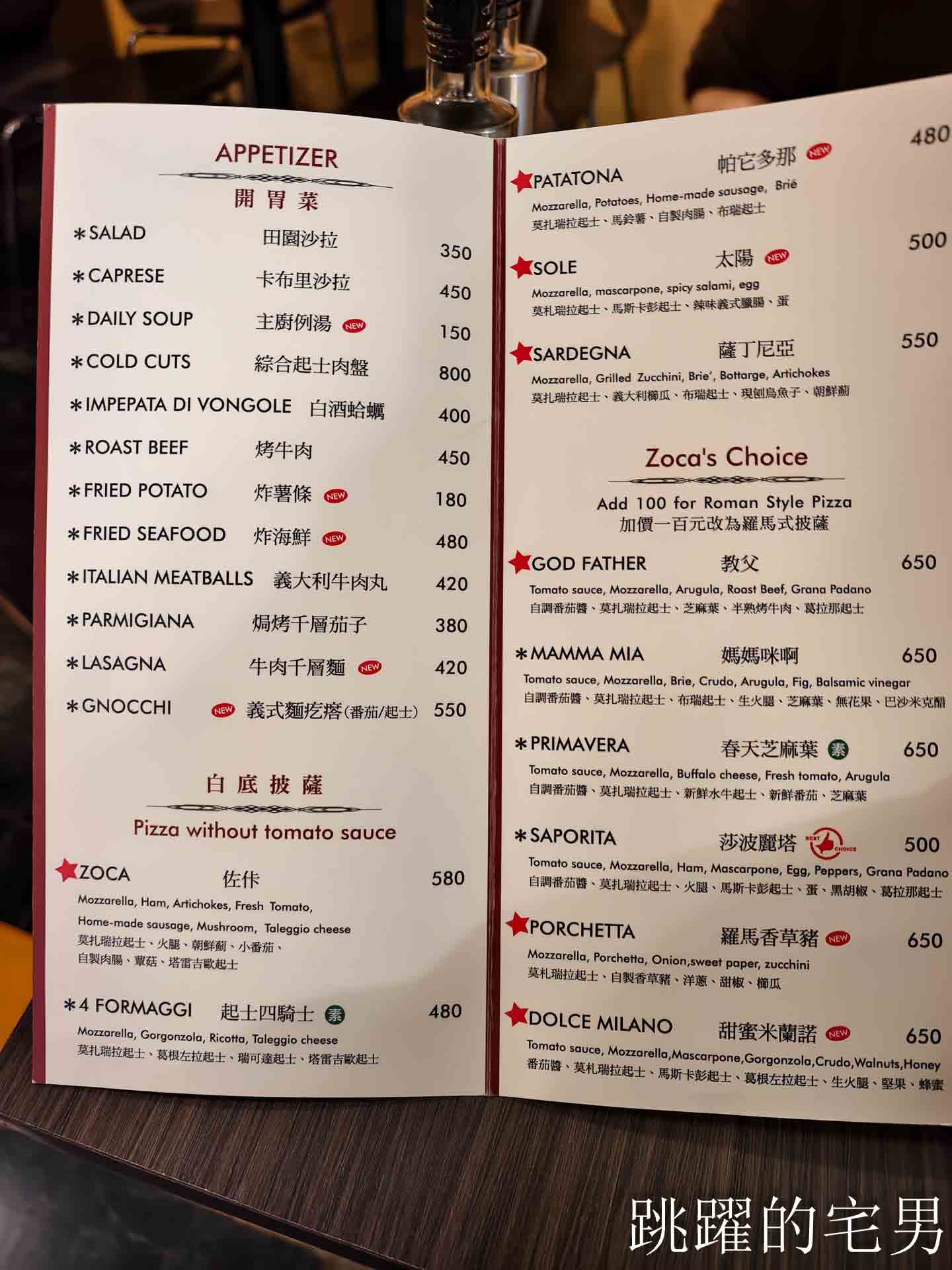 [信義安和美食推薦]佐佧義式窯烤披薩屋-好吃台北披薩推薦，半熟牛肉＋雙起司超美味，還得過亞太50大披薩