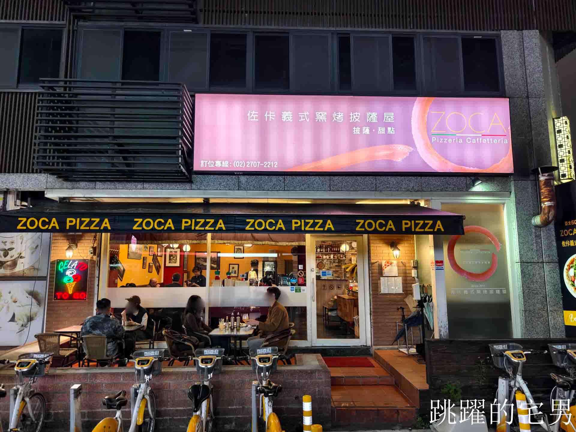 [信義安和美食推薦]佐佧義式窯烤披薩屋-好吃台北披薩推薦，半熟牛肉＋雙起司超美味，還得過亞太50大披薩