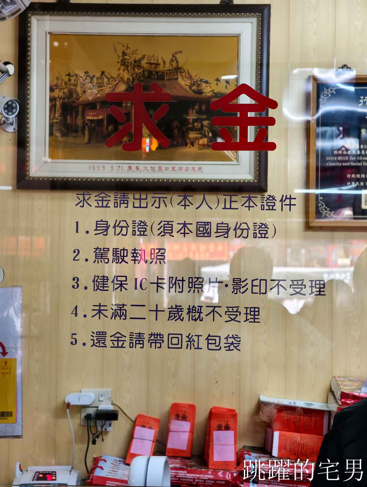 南投竹山紫南宮-如何求紫南宮發財金、紫南宮求金雞，金雞要放哪裡