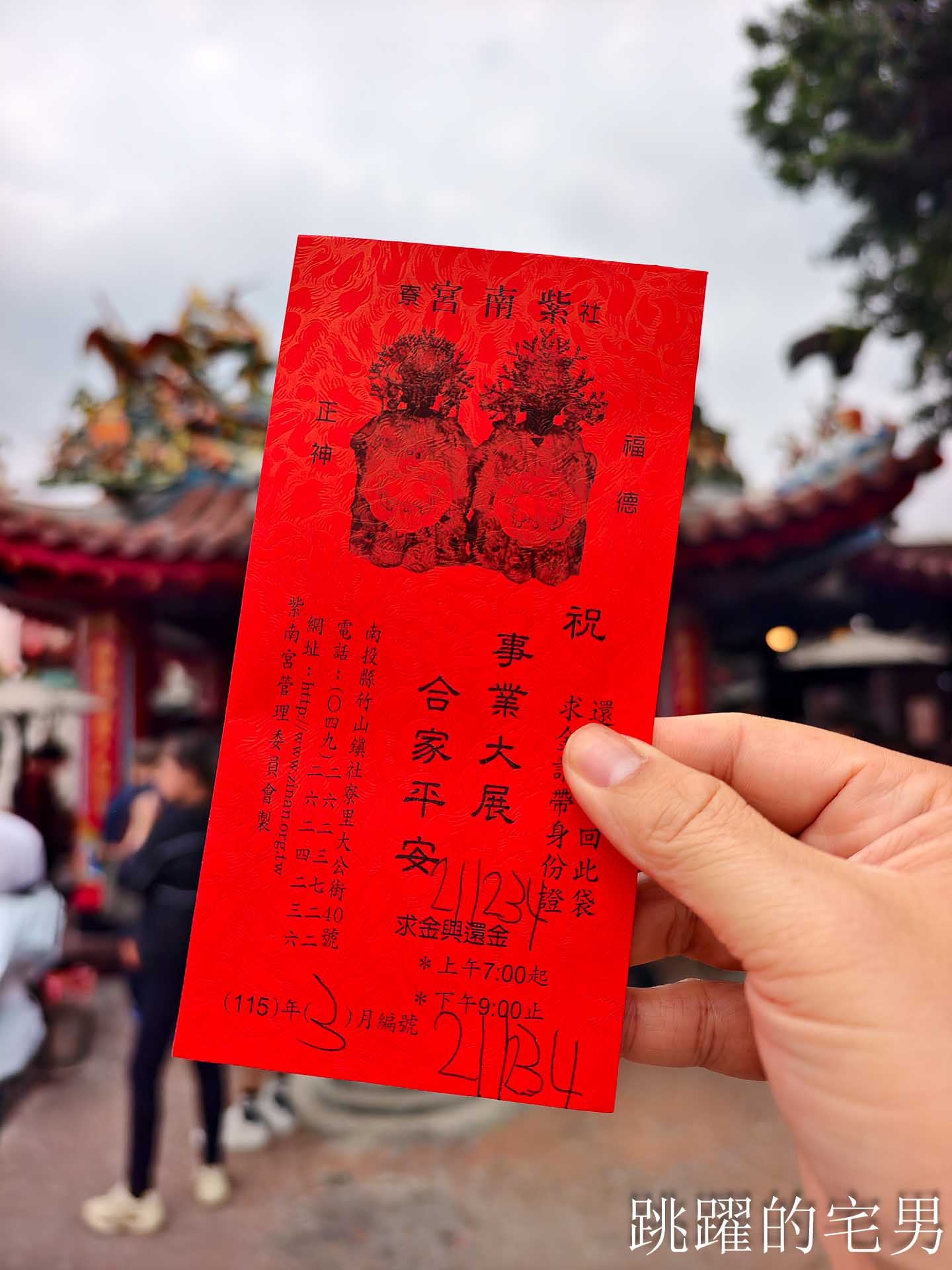 南投竹山紫南宮-如何求紫南宮發財金、紫南宮求金雞，金雞要放哪裡