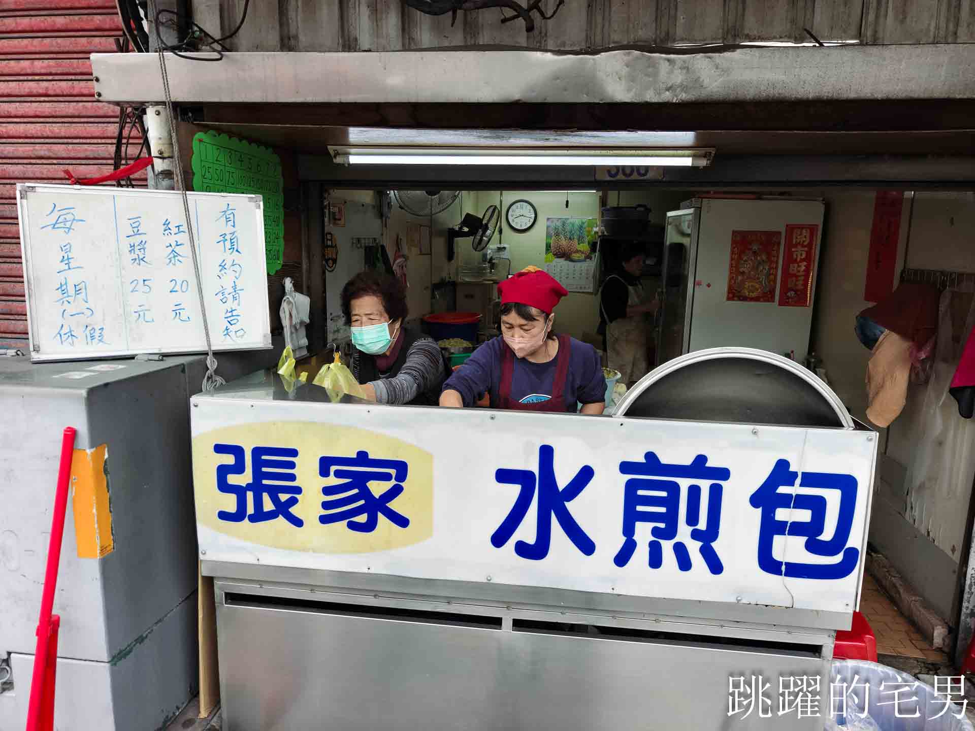 [花蓮早餐]張家水煎包- 花蓮排隊水煎包 早餐時間天天爆滿，價格高婆婆媽媽還是照買的好吃水煎包，不打電話預訂還真吃不到