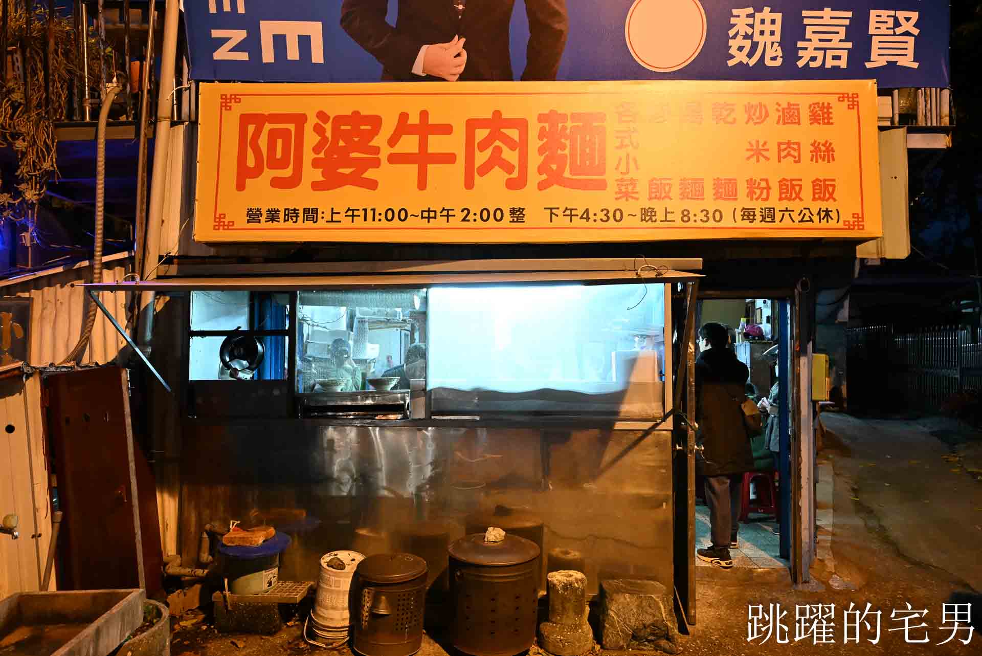 [花蓮美食]2026阿婆牛肉麵重新營業-還是佛心價格份量足，在地人中的記憶美食