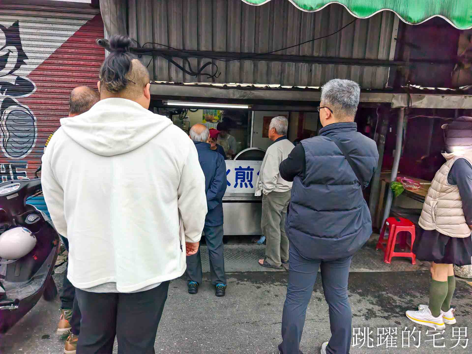 [花蓮早餐]張家水煎包- 花蓮排隊水煎包 早餐時間天天爆滿，價格高婆婆媽媽還是照買的好吃水煎包，不打電話預訂還真吃不到