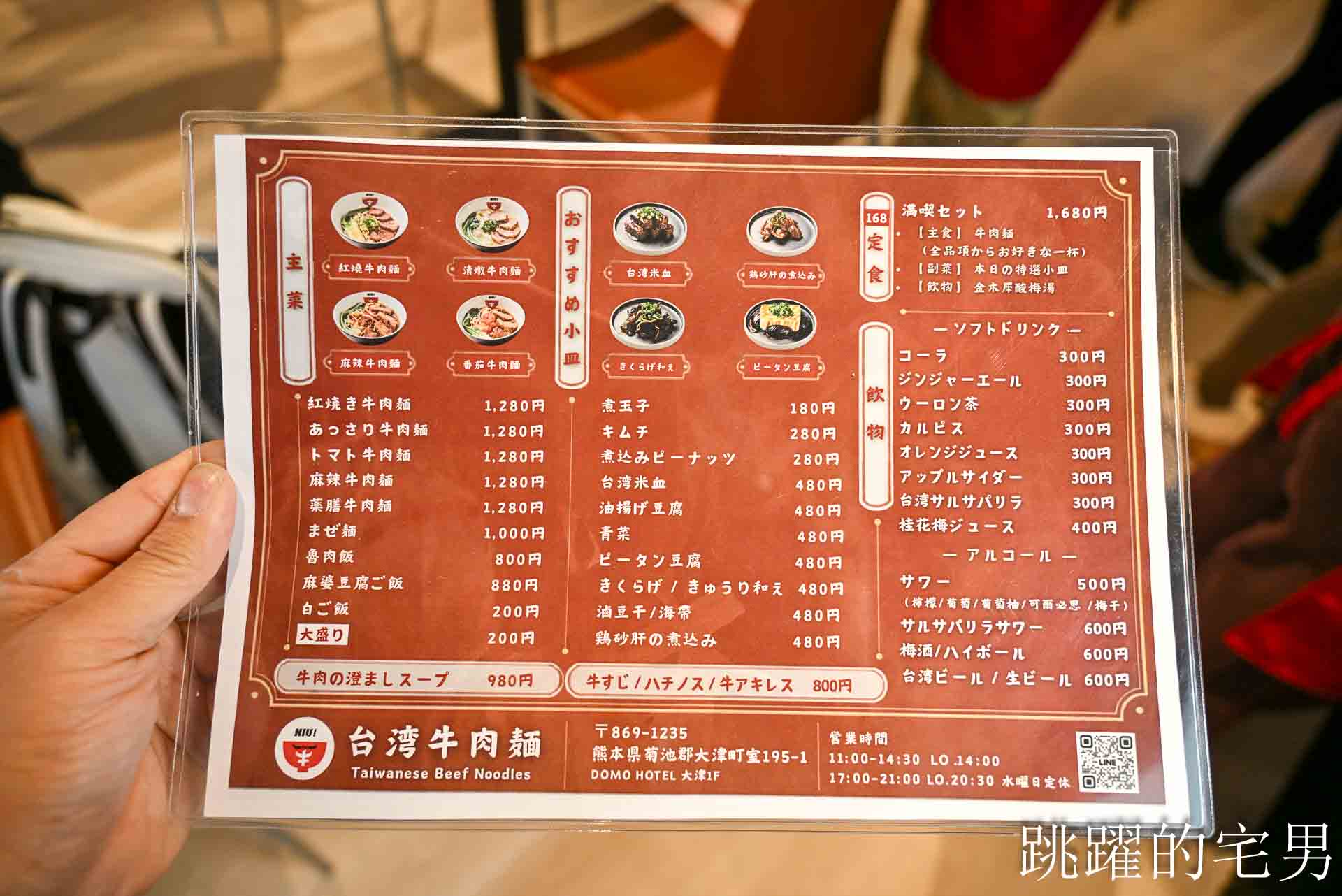 [熊本美食推薦]NIU台灣牛肉麵-台積電JASM旁的台灣家鄉味， 紅燒半筋半肉還有酸菜無限加，直接秒回台灣! 熊本台灣料理推薦，菊陽町美食，熊本グルメ、NIU台湾牛肉麵