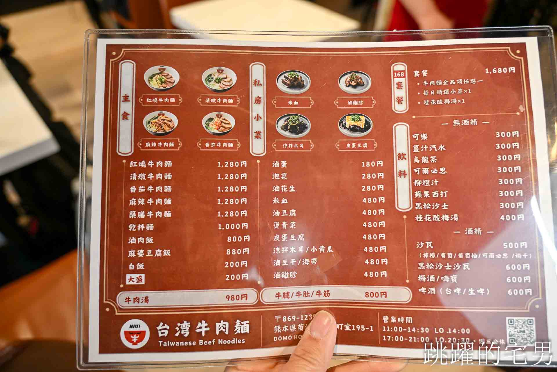 [熊本美食推薦]NIU台灣牛肉麵-台積電JASM旁的台灣家鄉味， 紅燒半筋半肉還有酸菜無限加，直接秒回台灣! 熊本台灣料理推薦，菊陽町美食，熊本グルメ、NIU台湾牛肉麵