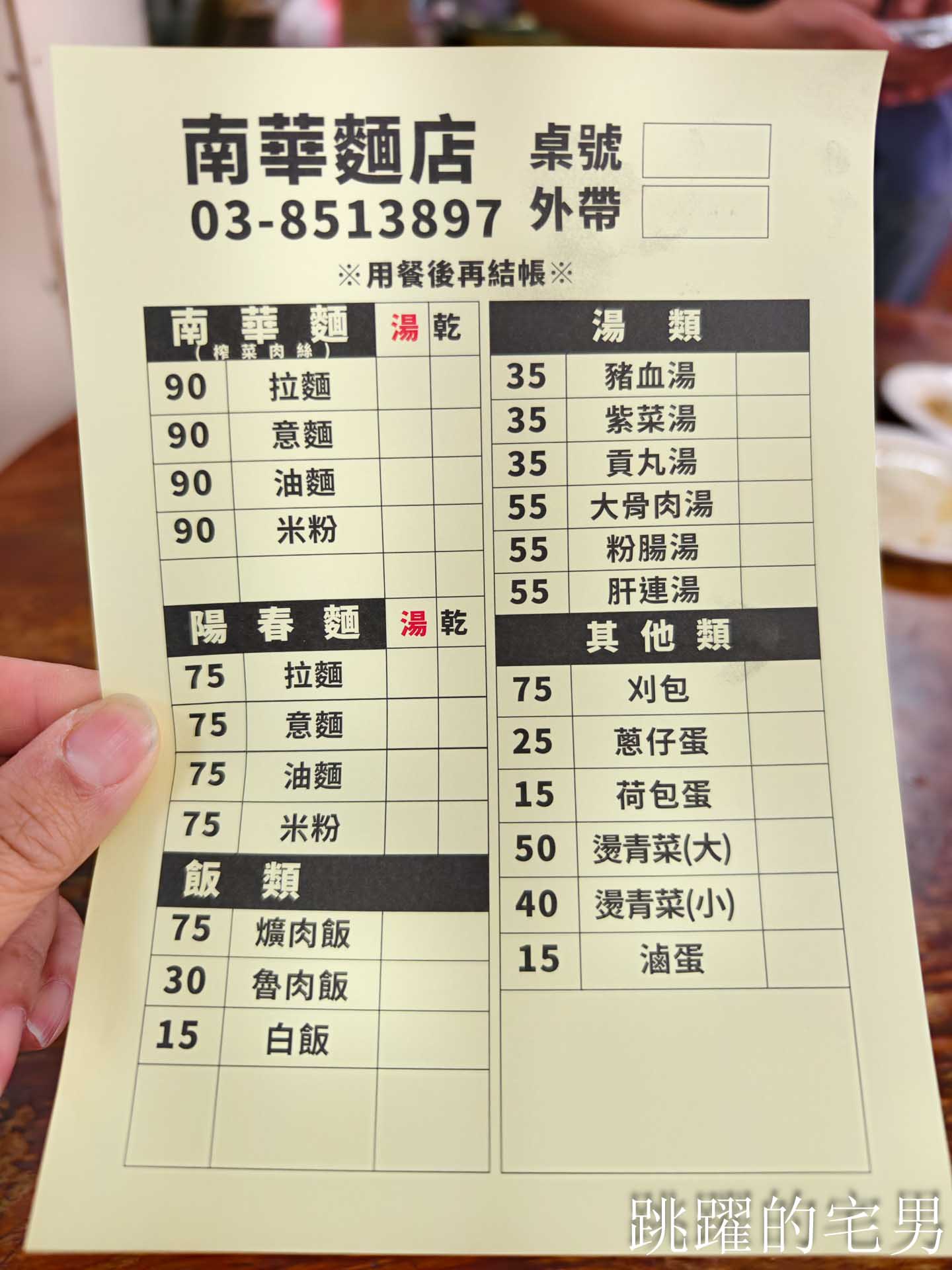 [花蓮吉安美食]南華麵店-小菜做得好，生意沒煩惱，炒雞腸讓我連吃三次愛到不行，台九線排隊小吃，必吃榨菜肉絲麵，南華麵店菜單，吉安早餐