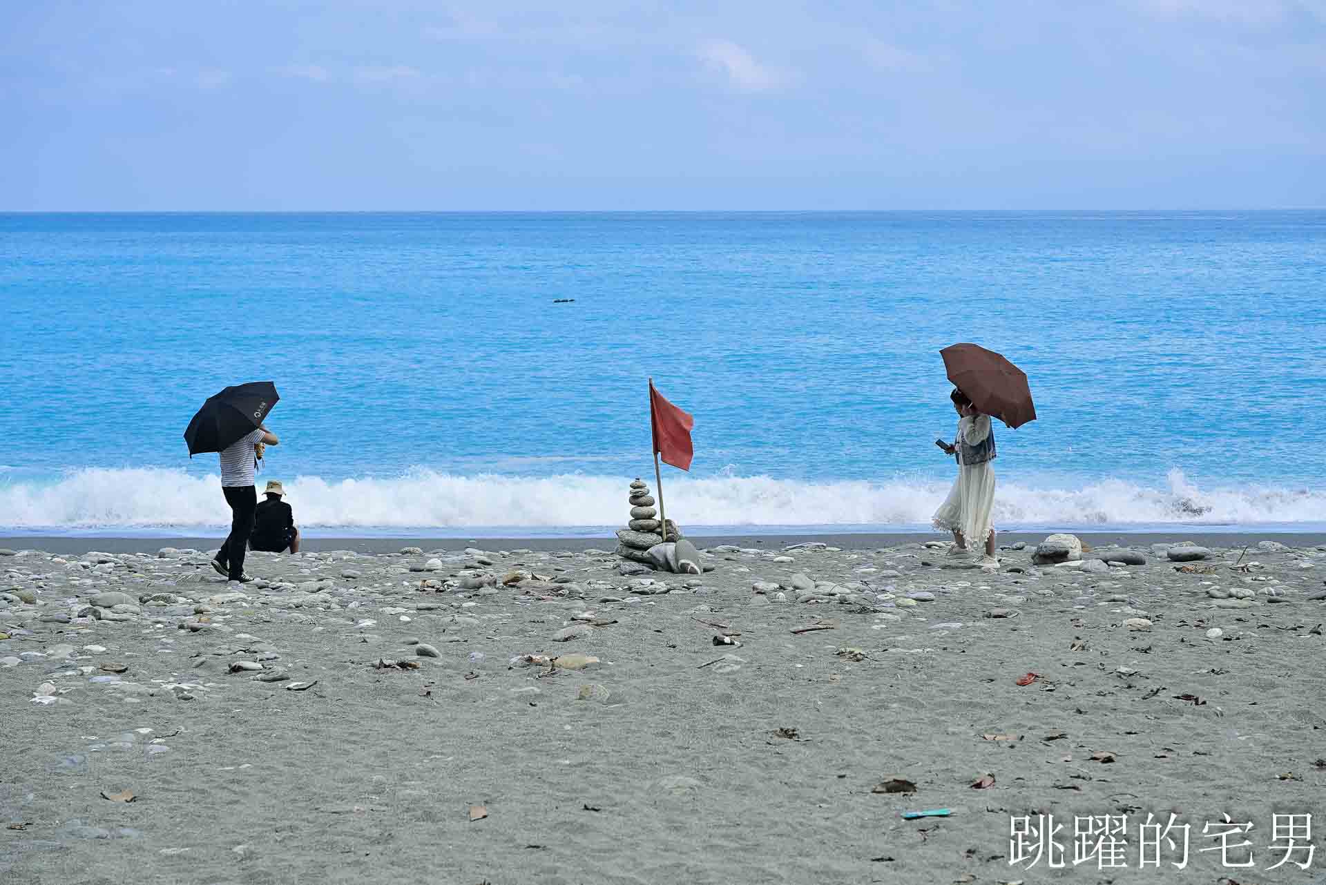 [蘇花公路景點推薦]最靠近清水斷崖的夢幻海灘「板下海灘」蘇花公路旁令人驚艷的海灘秘境，最佳造訪時間，秀林景點，花蓮看海景點