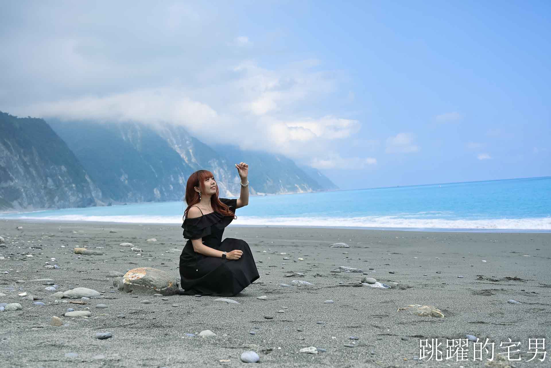 [蘇花公路景點推薦]最靠近清水斷崖的夢幻海灘「板下海灘」蘇花公路旁令人驚艷的海灘秘境，最佳造訪時間，秀林景點，花蓮看海景點