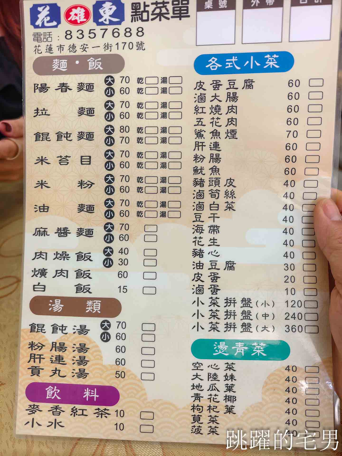 [花蓮美食]花東雄麵館-這家花蓮麻醬麵味道超濃郁一連吃3次，還附好喝清湯很解膩