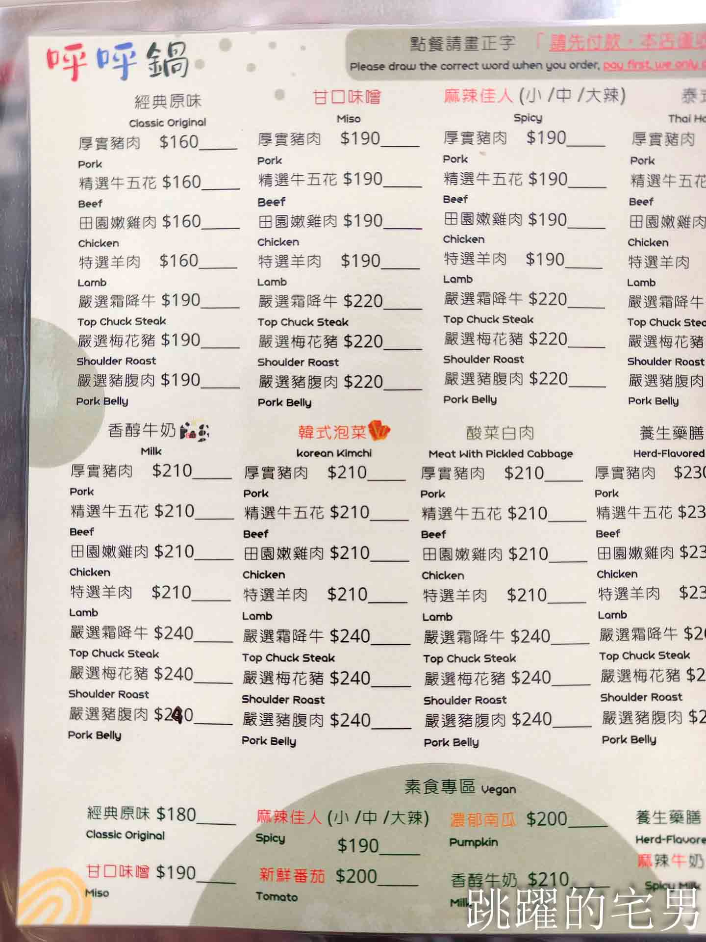 [花蓮美食]呼呼鍋太昌店-好吃平價花蓮火鍋份量足，還有冰淇淋、滷肉飯吃到飽! 太昌美食