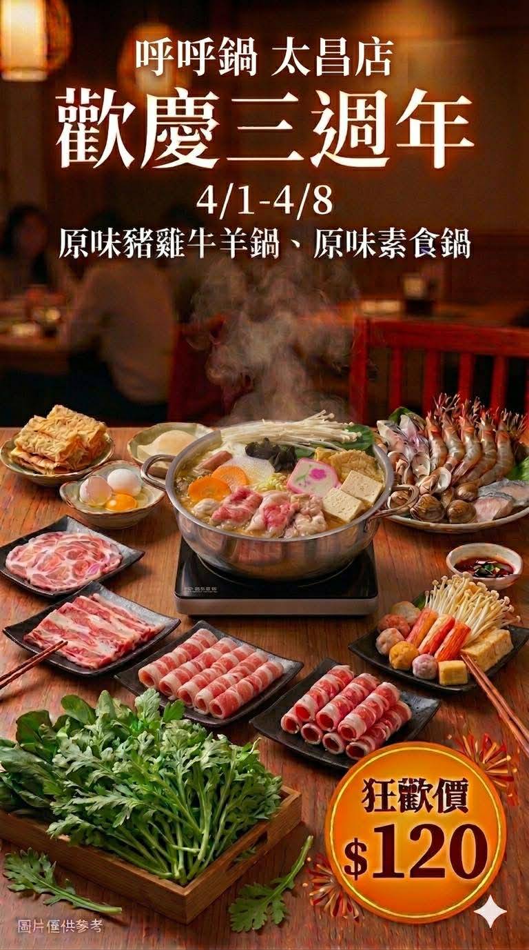 [花蓮美食]呼呼鍋太昌店-好吃平價花蓮火鍋份量足，還有冰淇淋、滷肉飯吃到飽! 太昌美食