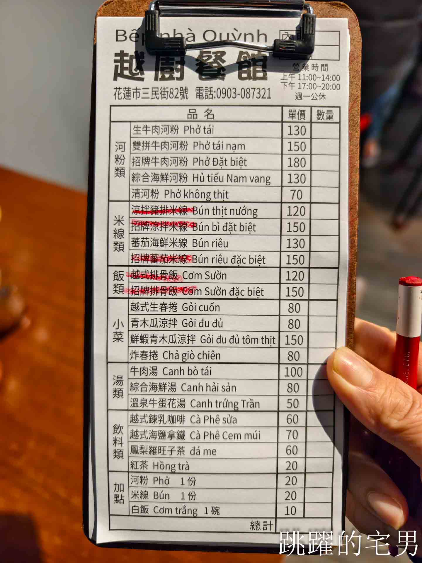 [花蓮美食]越廚餐館-濃郁系越南河粉，湯頭進化後真的會愛上，特有的越南香料風味值得再去