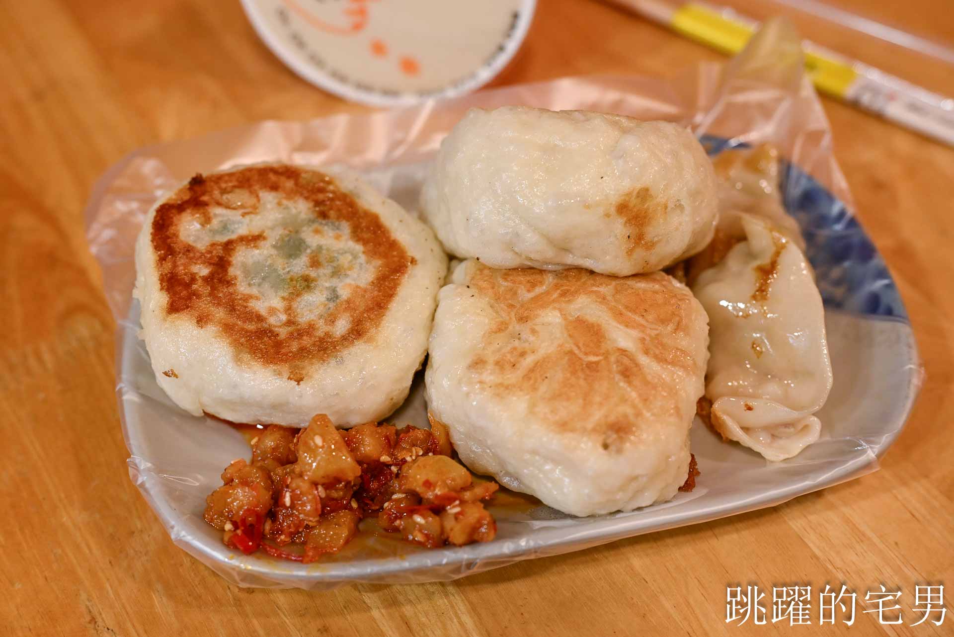 [吉安早餐]魯東豆漿-鮮肉水煎包外皮居然像老麵包子直接驚艷! 這家花蓮水煎包推薦! 加上特調蘿蔔乾更好吃! 花蓮早餐