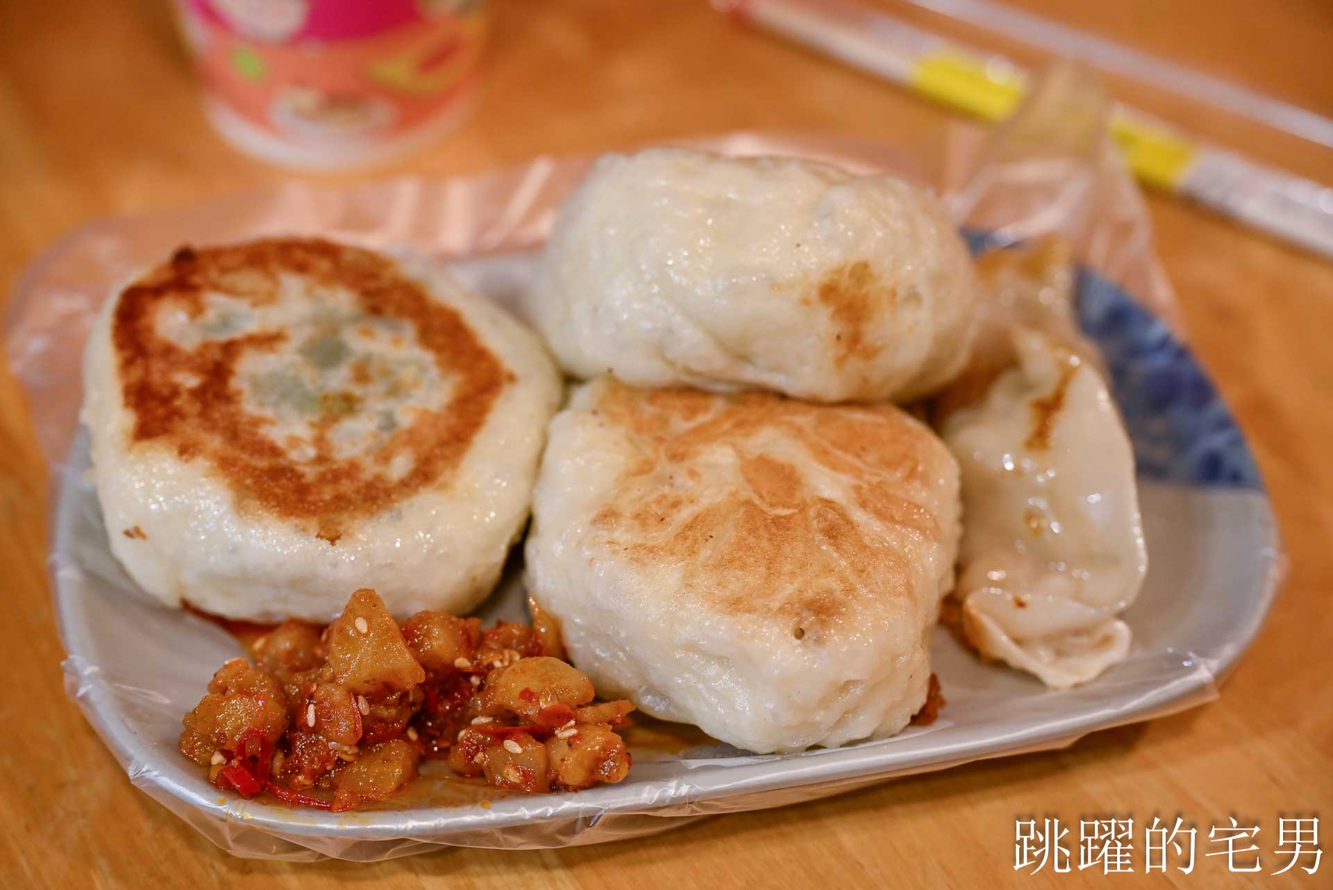 [吉安早餐]魯東豆漿-鮮肉水煎包外皮居然像老麵包子直接驚艷! 這家花蓮水煎包推薦! 加上特調蘿蔔乾更好吃! 花蓮早餐