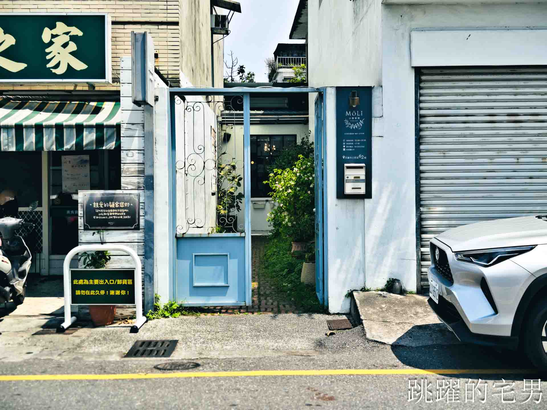 [2026花蓮咖啡廳推薦]小巷茉莉 MôLi Café- 北歐系咖啡廳舒芙蕾簡直無敵了，花蓮簡餐（含最新菜單、線上訂位）