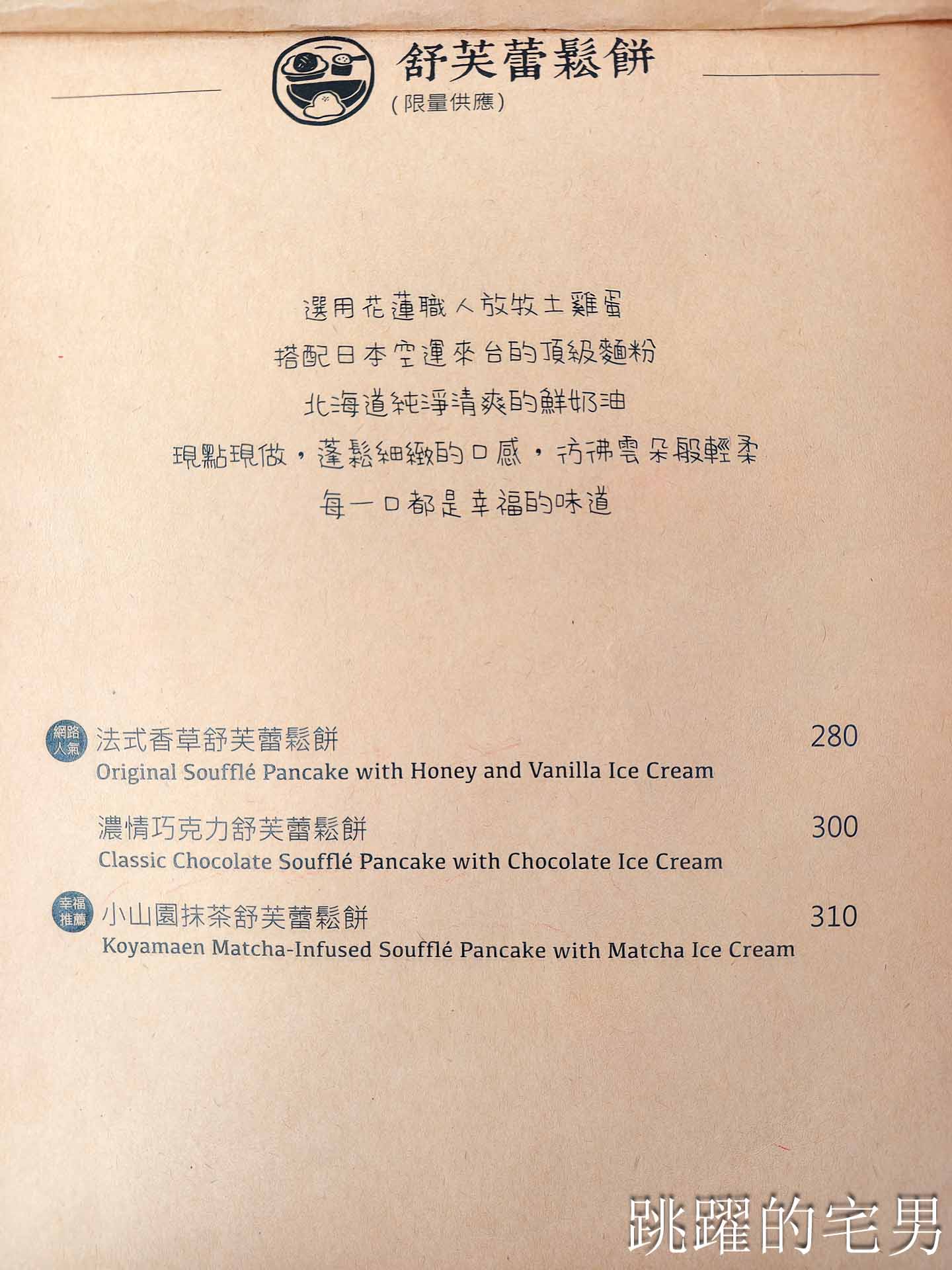 [2026花蓮咖啡廳推薦]小巷茉莉 MôLi Café- 北歐系咖啡廳舒芙蕾簡直無敵了，花蓮簡餐（含最新菜單、線上訂位）