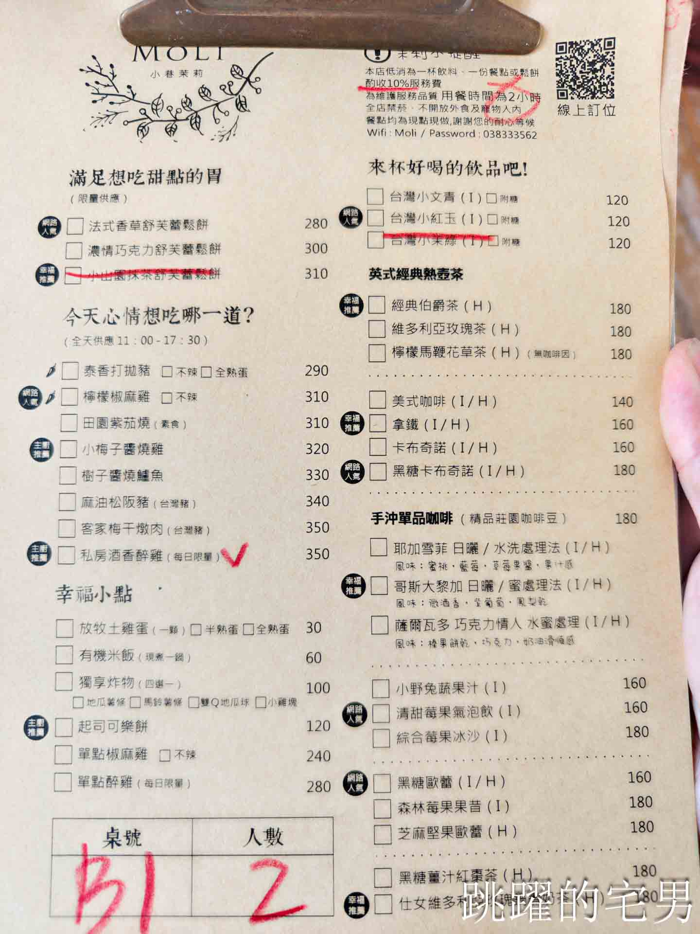 [2026花蓮咖啡廳推薦]小巷茉莉 MôLi Café- 北歐系咖啡廳舒芙蕾簡直無敵了，花蓮簡餐（含最新菜單、線上訂位）