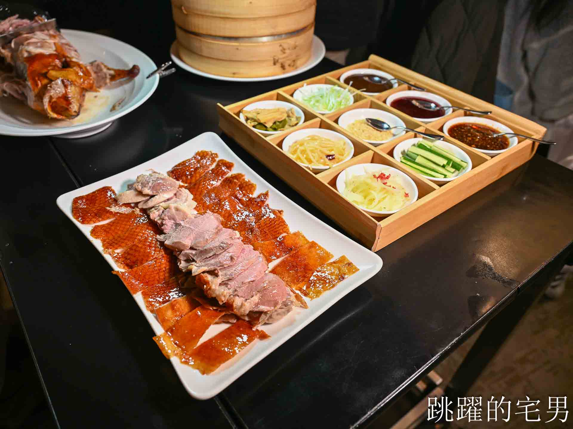 [南港美食]粵亮廣式料理-金魚餃可愛捨不得吃，居然有小當家熊貓豆腐! 烤鴨沾跳跳糖好吃到驚人! 六福萬怡酒店台北烤鴨