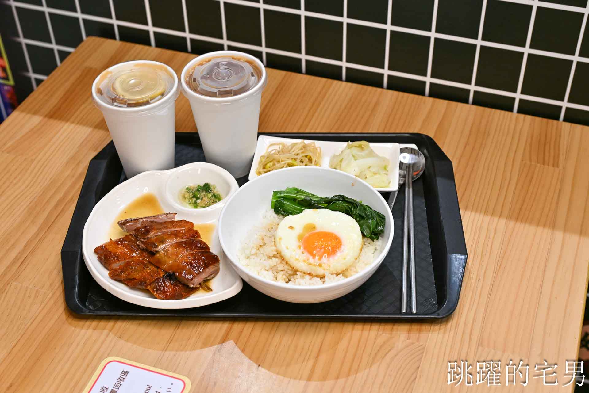 [松山機場美食]極之好味松山機場店-捷運出站7分鐘，45年粵菜名店悄悄進駐松山機場，台北港式燒臘必吃烤鴨撈麵、冰火波蘿油，松山區美食