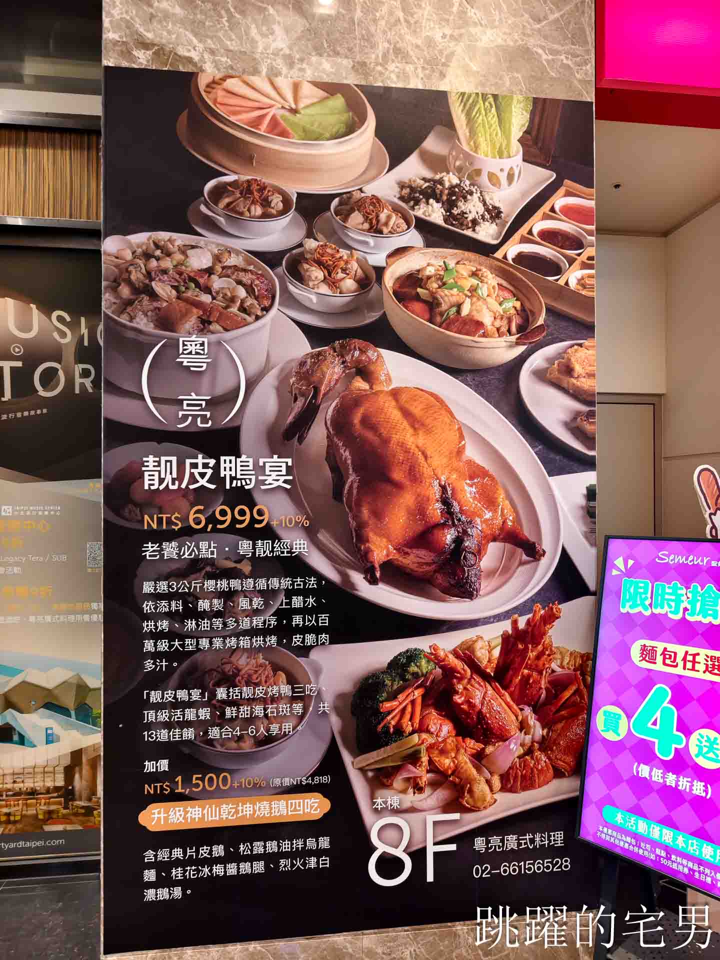 [南港美食]粵亮廣式料理-金魚餃可愛捨不得吃，居然有小當家熊貓豆腐! 烤鴨沾跳跳糖好吃到驚人! 六福萬怡酒店台北烤鴨