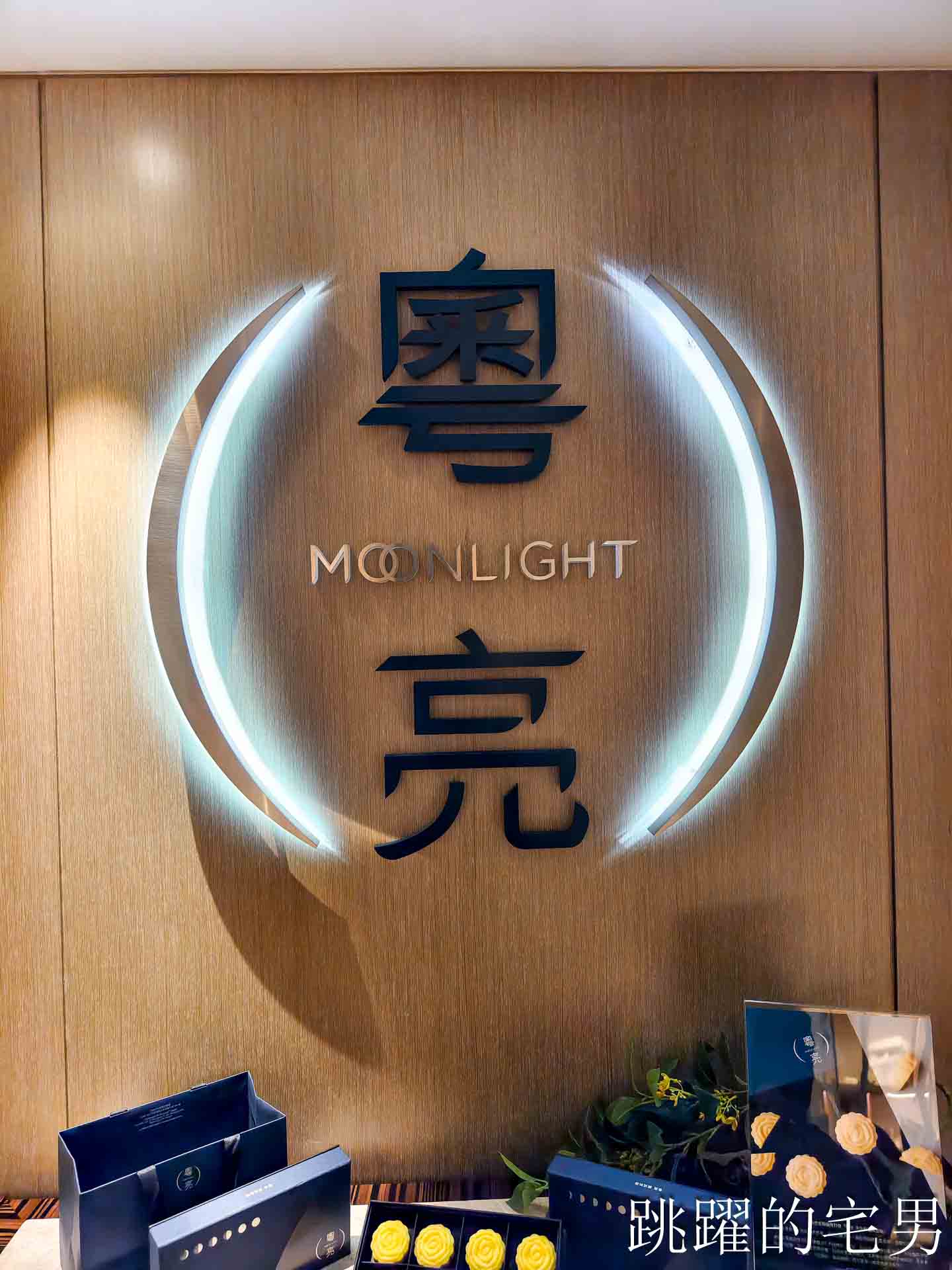 [南港美食]粵亮廣式料理-金魚餃可愛捨不得吃，居然有小當家熊貓豆腐! 烤鴨沾跳跳糖好吃到驚人! 六福萬怡酒店台北烤鴨