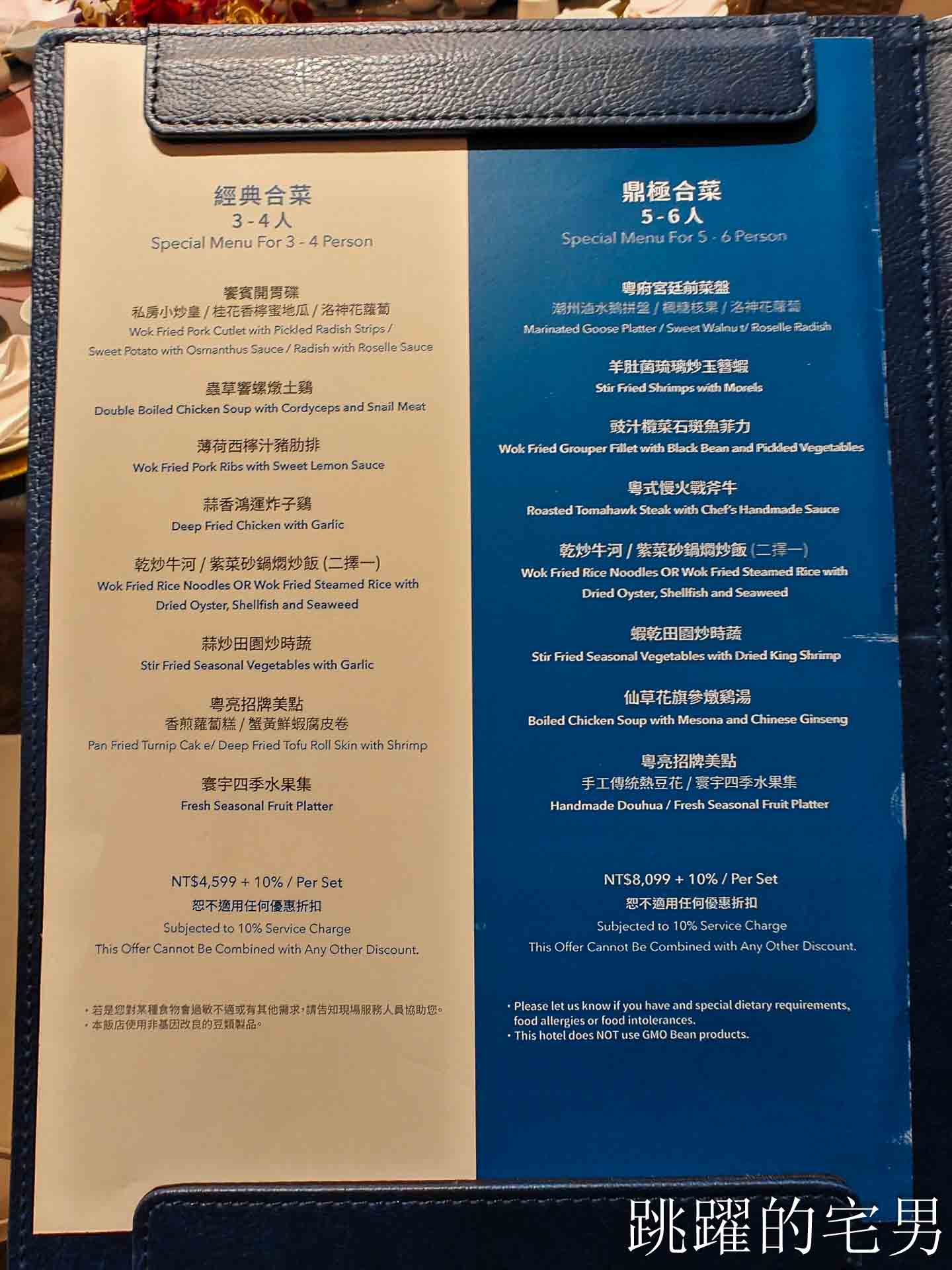 [南港美食]粵亮廣式料理-金魚餃可愛捨不得吃，居然有小當家熊貓豆腐! 烤鴨沾跳跳糖好吃到驚人! 六福萬怡酒店台北烤鴨