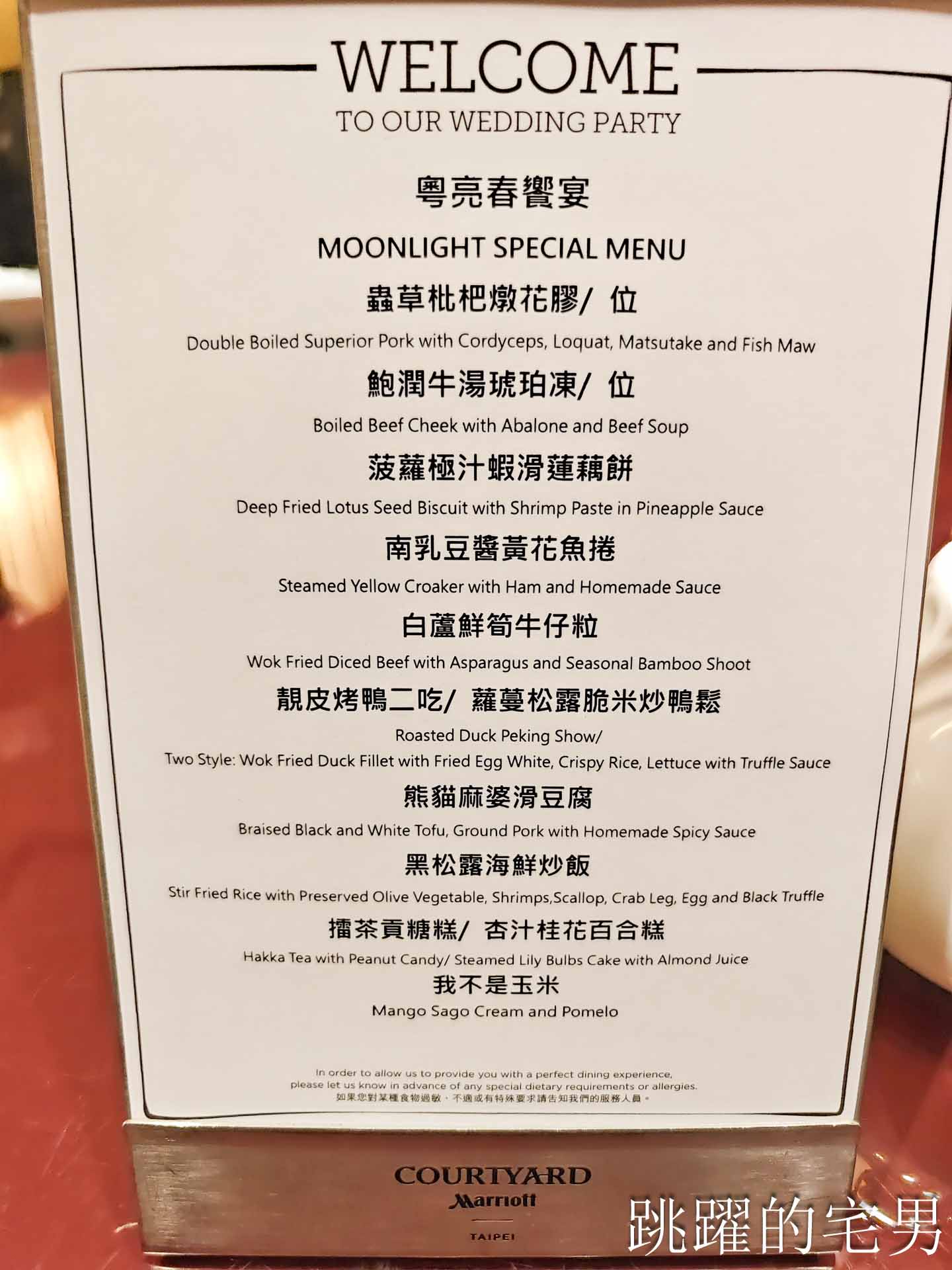 [南港美食]粵亮廣式料理-金魚餃可愛捨不得吃，居然有小當家熊貓豆腐! 烤鴨沾跳跳糖好吃到驚人! 六福萬怡酒店台北烤鴨