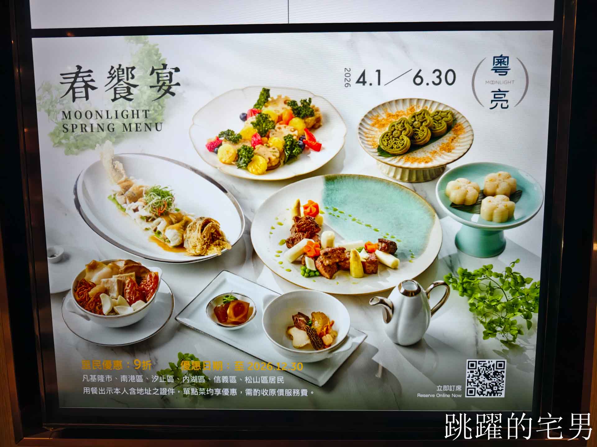 [南港美食]粵亮廣式料理-金魚餃可愛捨不得吃，居然有小當家熊貓豆腐! 烤鴨沾跳跳糖好吃到驚人! 六福萬怡酒店台北烤鴨