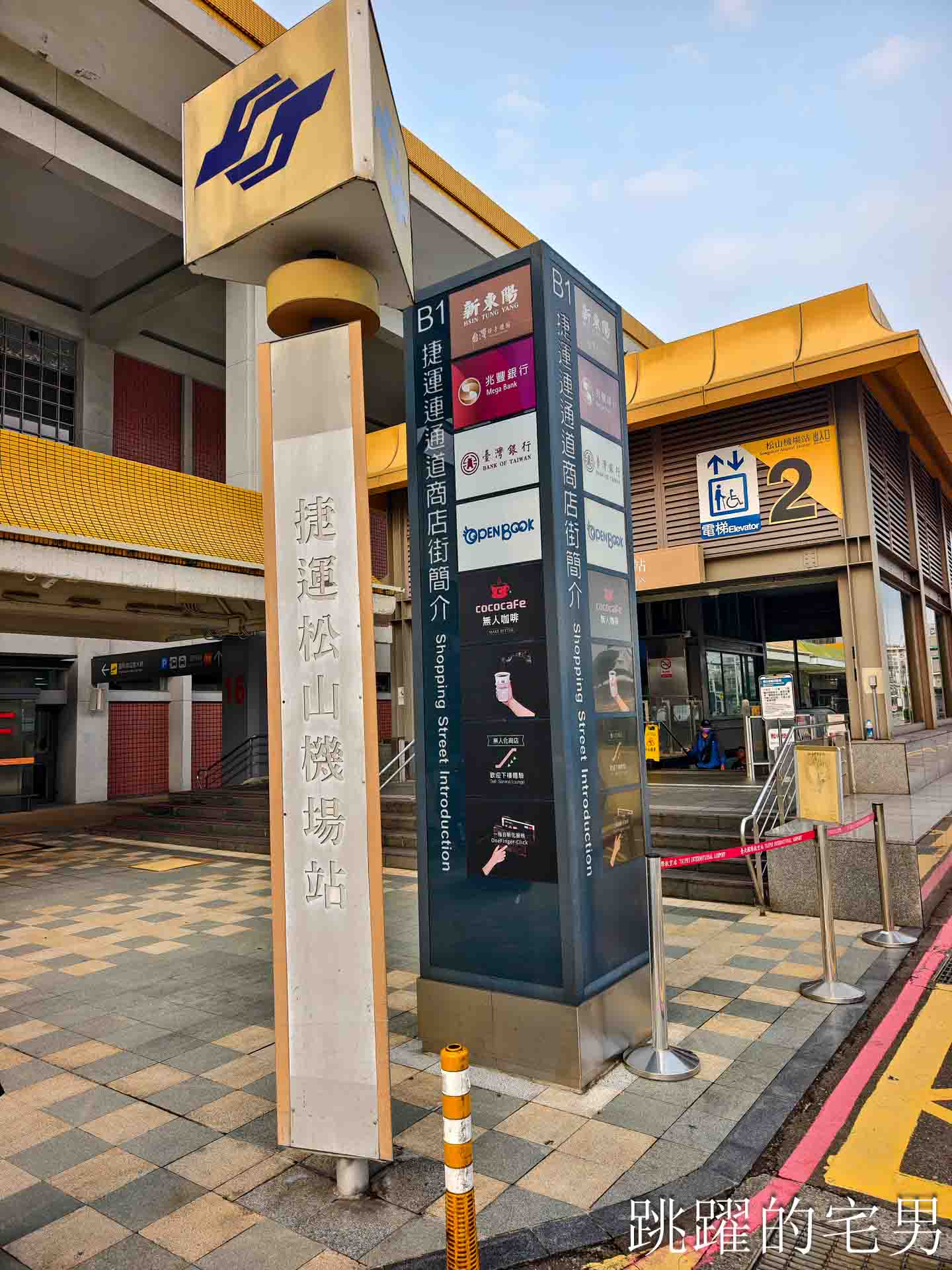 [松山機場美食]極之好味松山機場店-捷運出站7分鐘，45年粵菜名店悄悄進駐松山機場，台北港式燒臘必吃烤鴨撈麵、冰火波蘿油，松山區美食