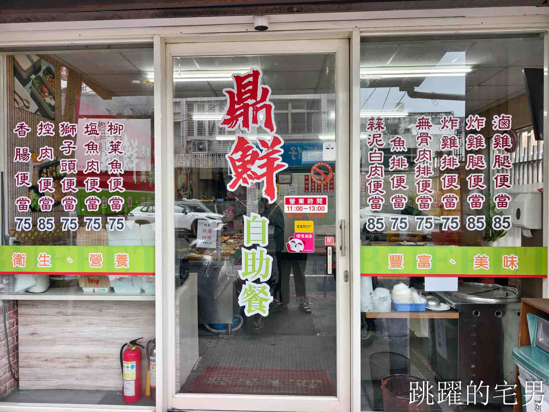 [花蓮美食]鼎鮮自助餐-最便宜花蓮便當，雞排飯只要75元，整支炸雞腿飯居然只要85元!
